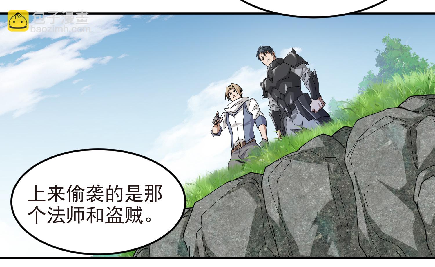 🍘网游之近战法师 第477话 真·调虎离山 第19页