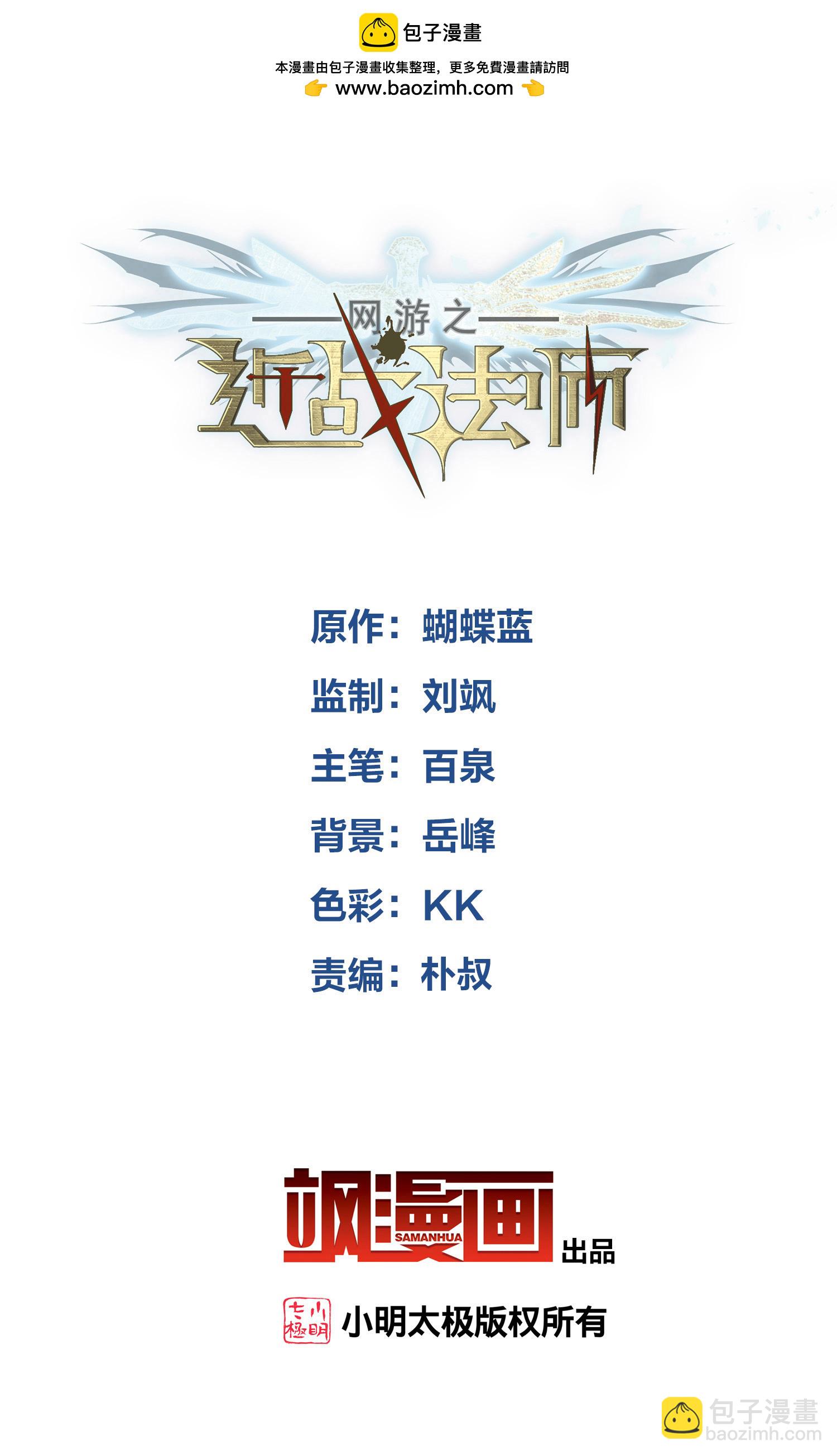 🍘网游之近战法师 第477话 真·调虎离山 第2页