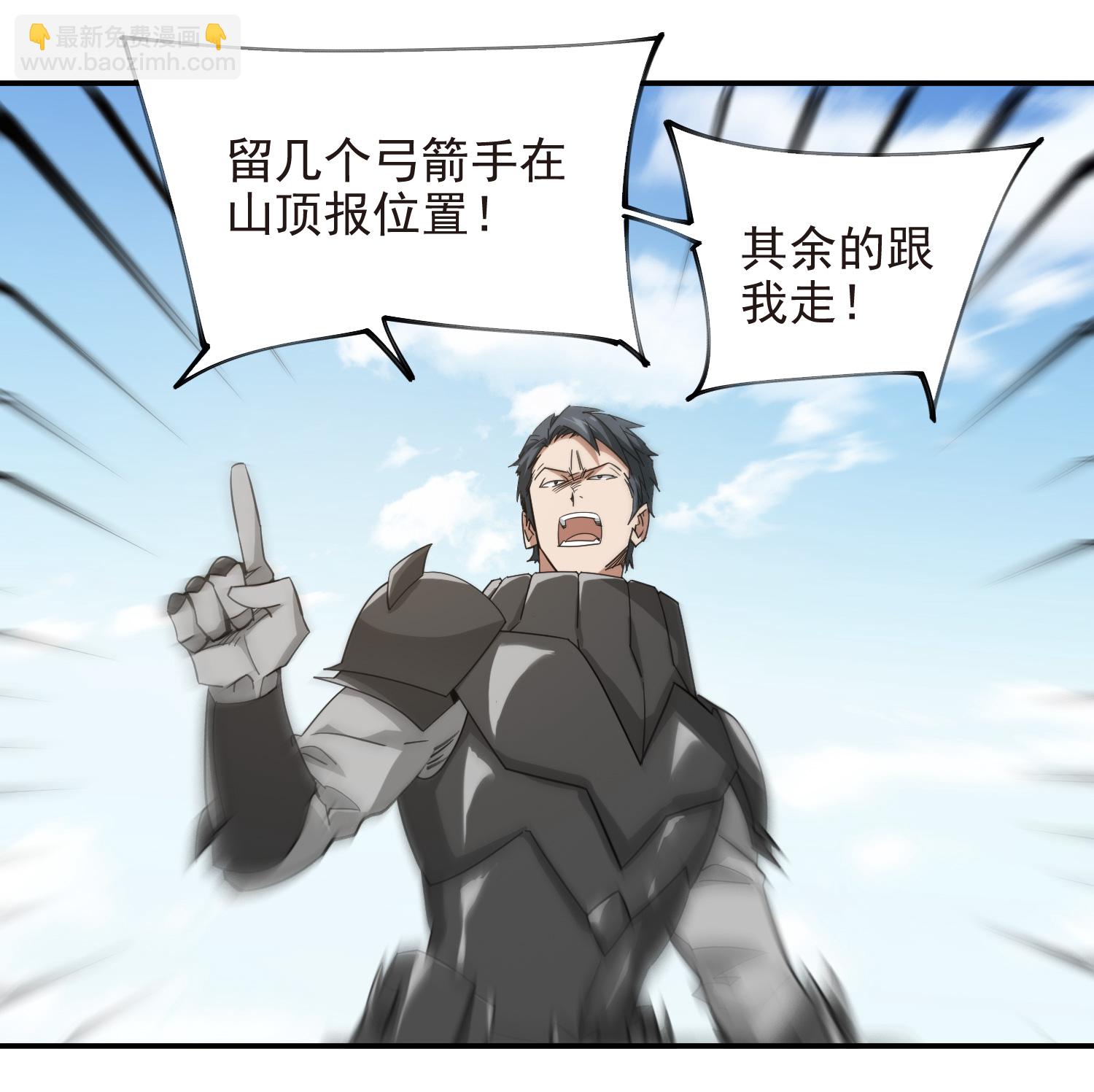 🍘网游之近战法师 第477话 真·调虎离山 第29页