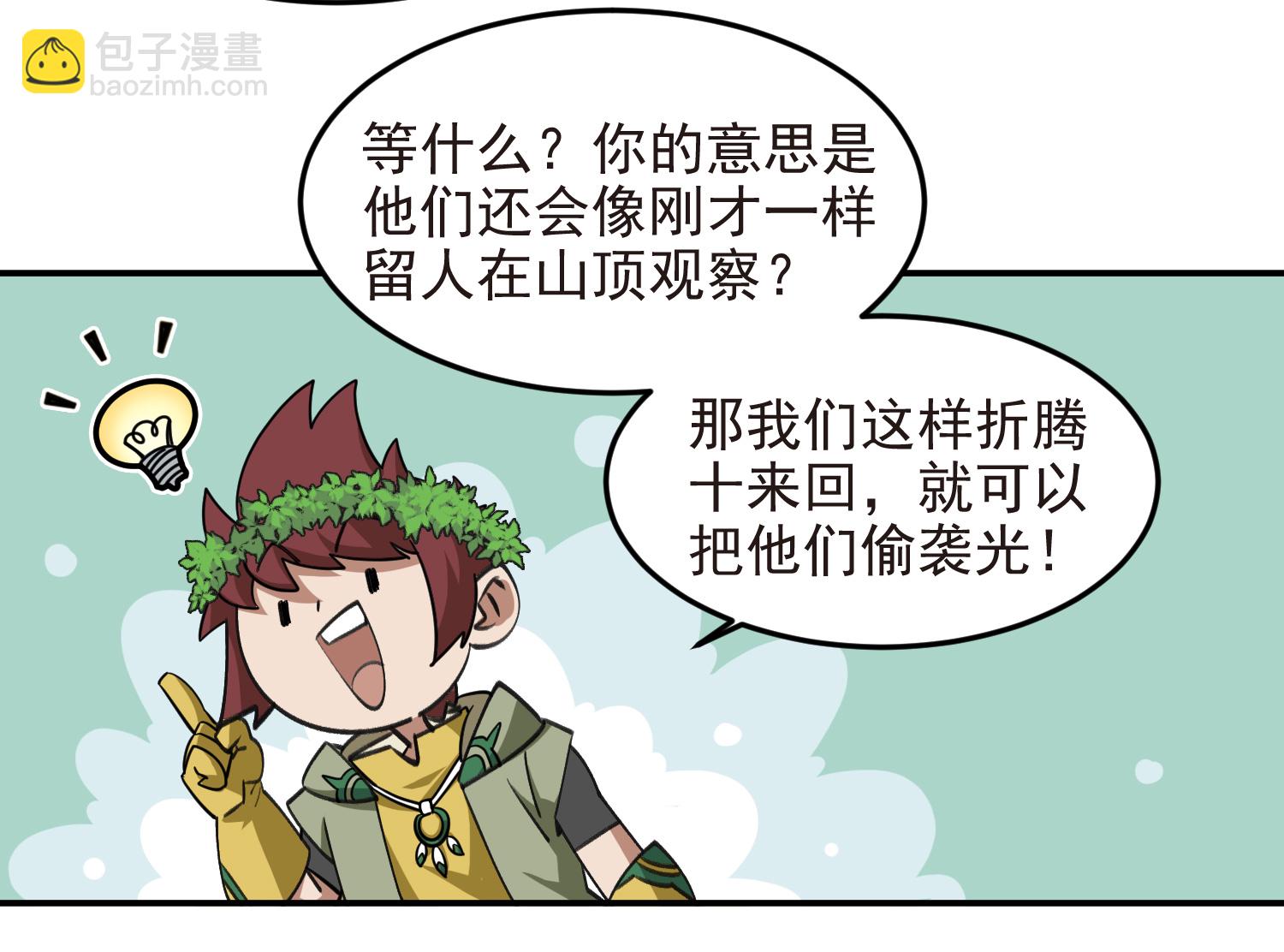🍘网游之近战法师 第477话 真·调虎离山 第6页