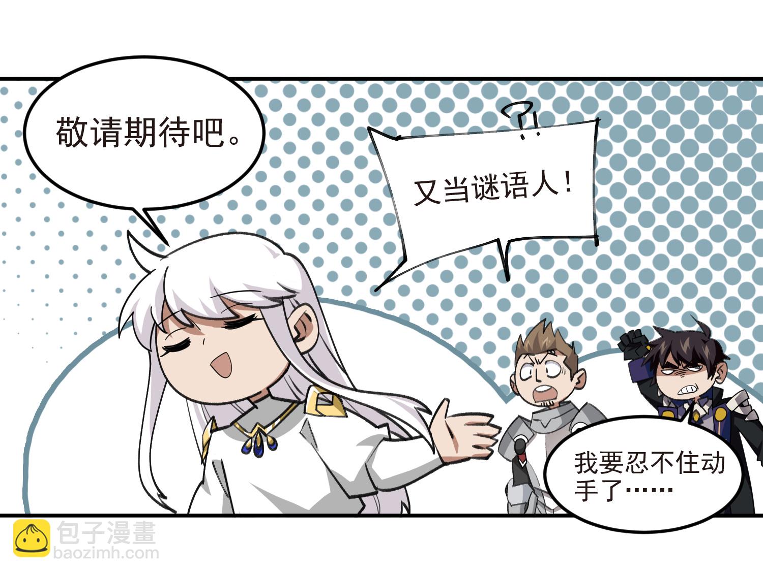 🍘网游之近战法师 第477话 真·调虎离山 第9页