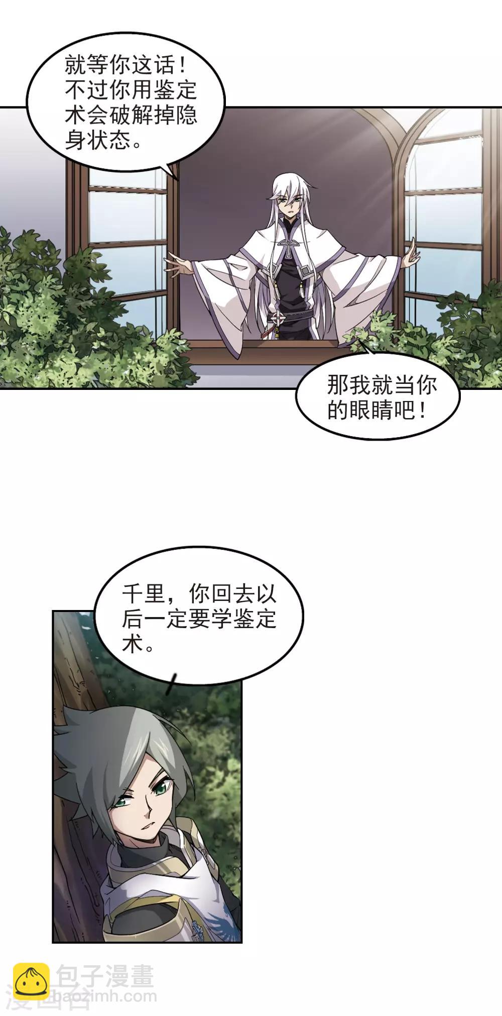 🍘网游之近战法师 第51话 作战开始2 第10页