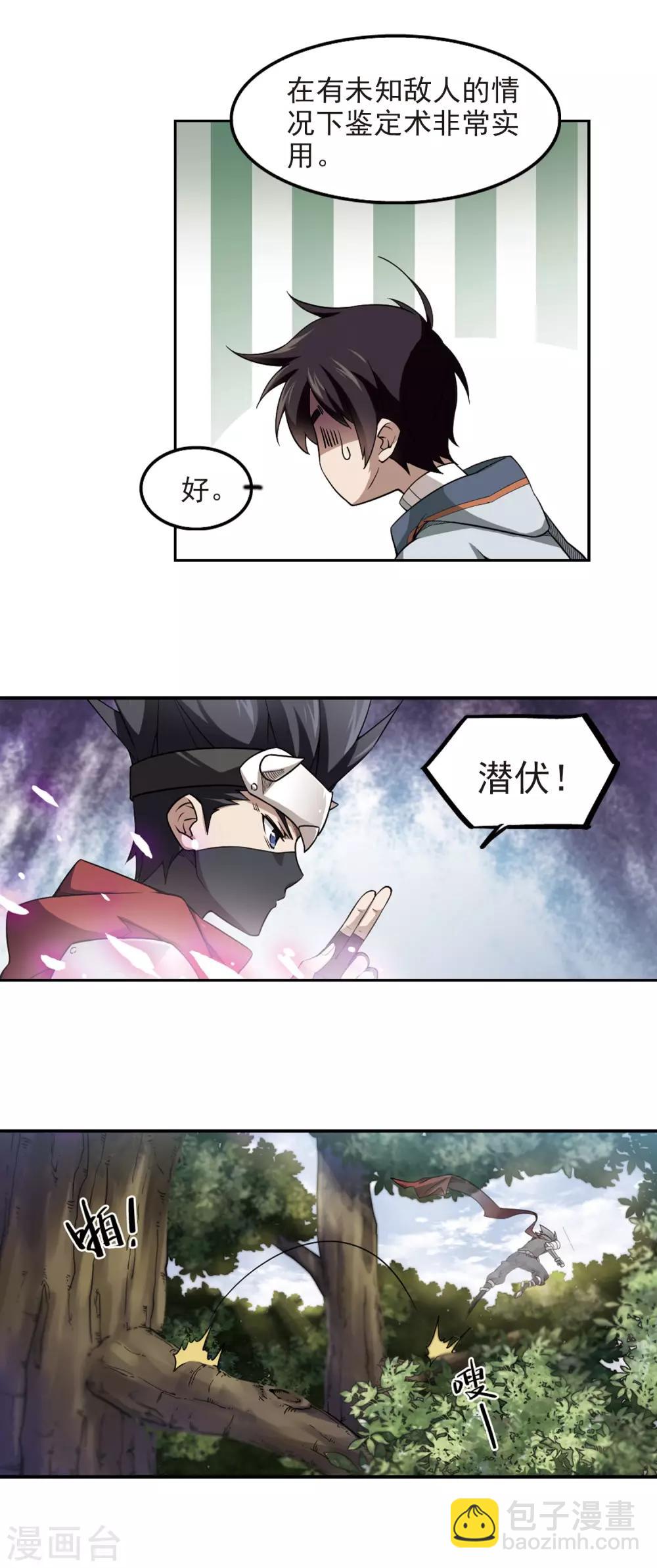 🍘网游之近战法师 第51话 作战开始2 第11页
