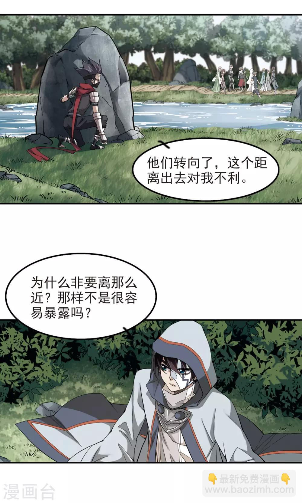 🍘网游之近战法师 第51话 作战开始2 第15页