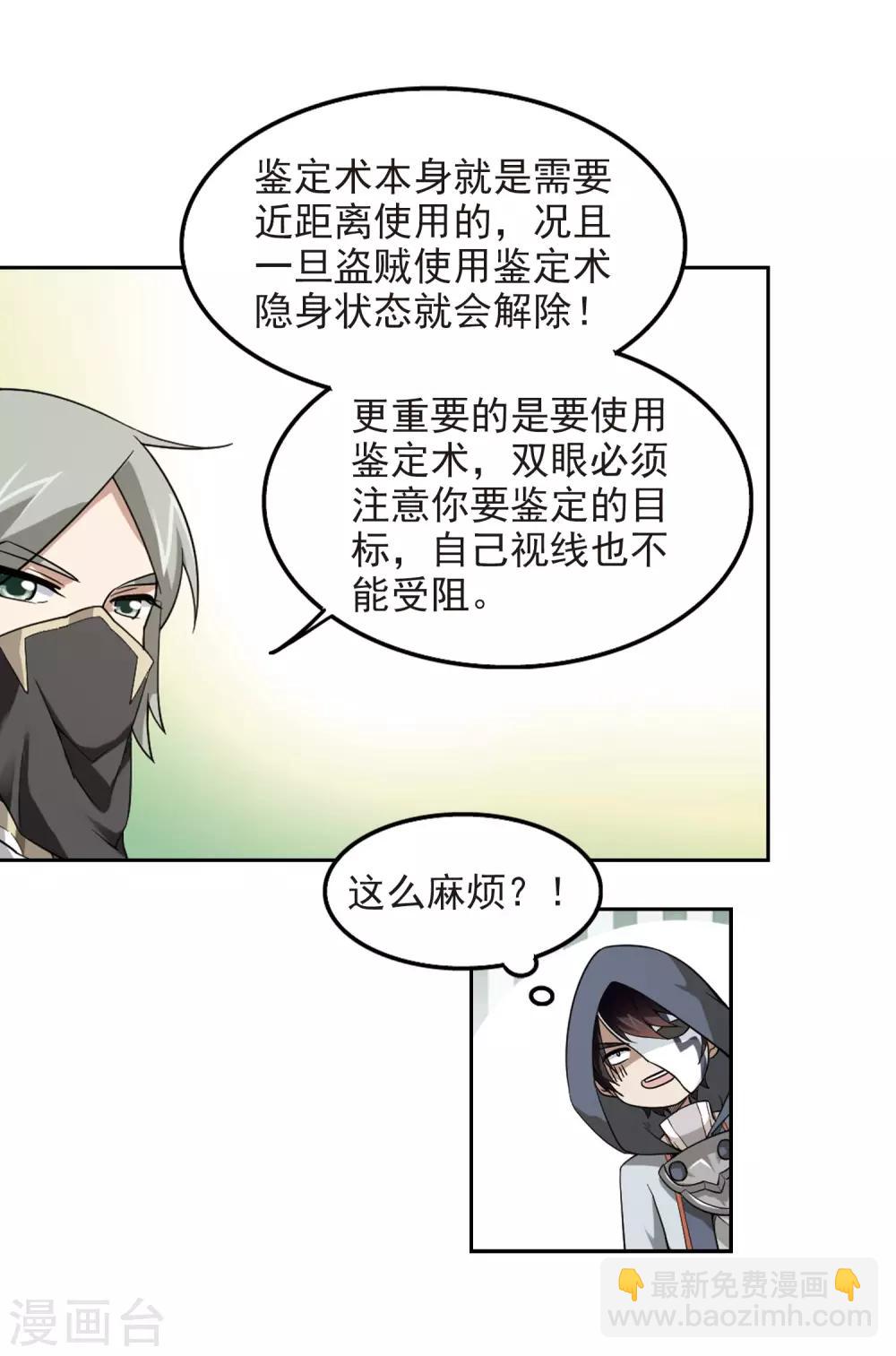 🍘网游之近战法师 第51话 作战开始2 第16页
