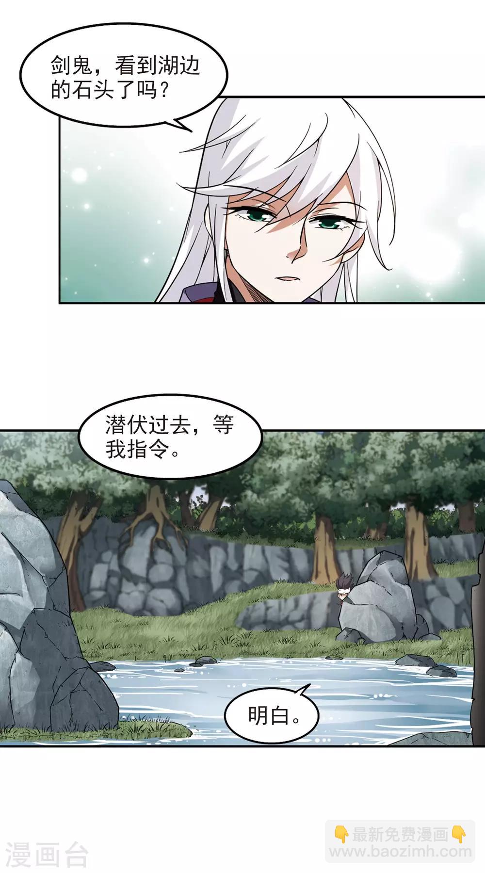 🍘网游之近战法师 第51话 作战开始2 第17页