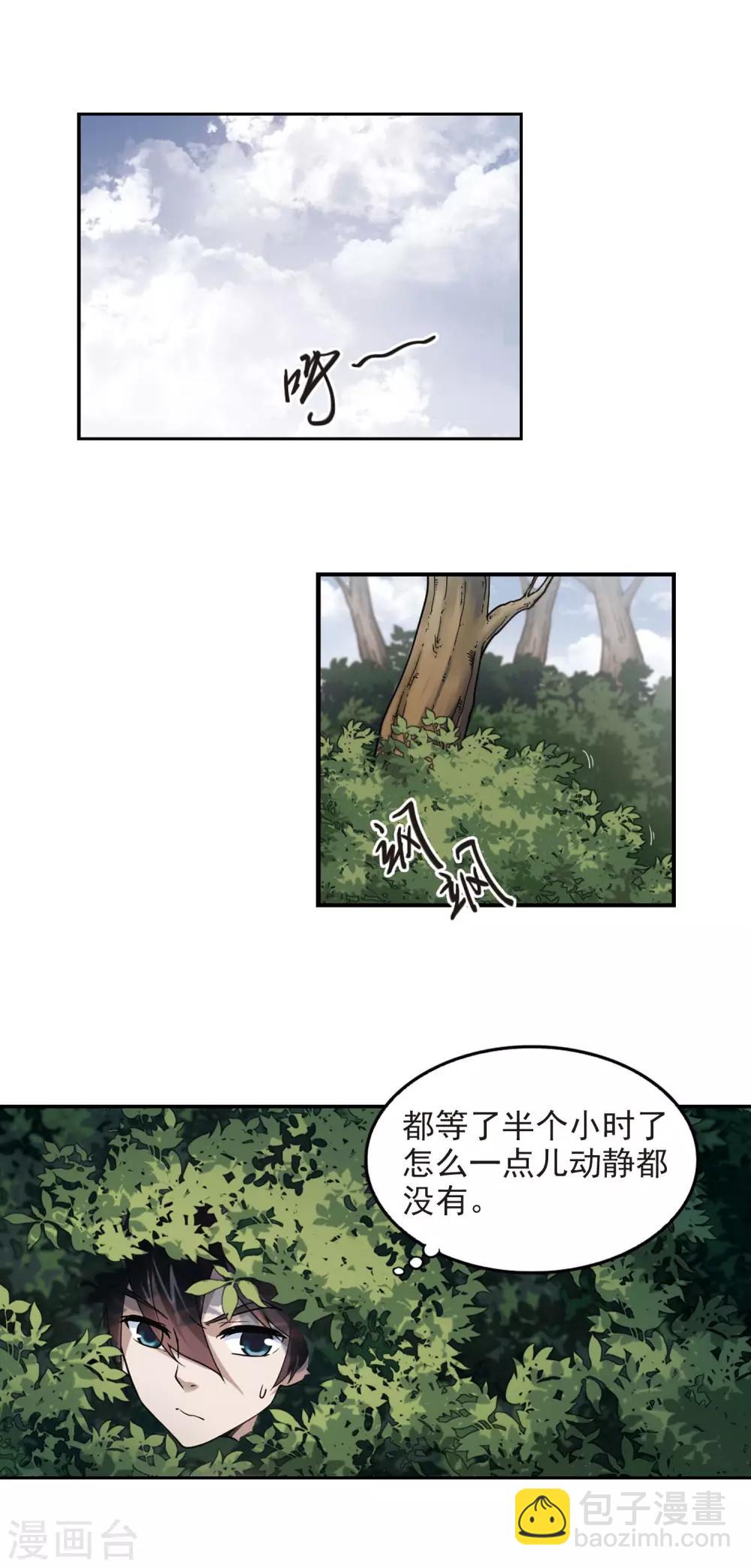 🍘网游之近战法师 第51话 作战开始2 第3页