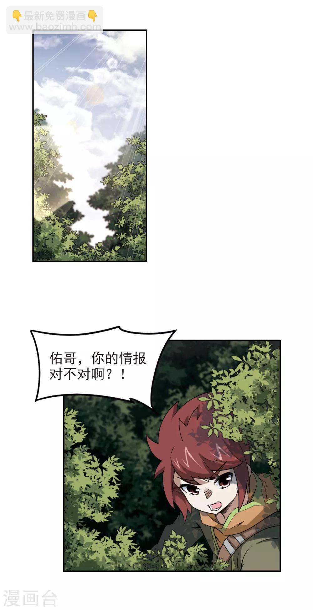 🍘网游之近战法师 第51话 作战开始2 第4页
