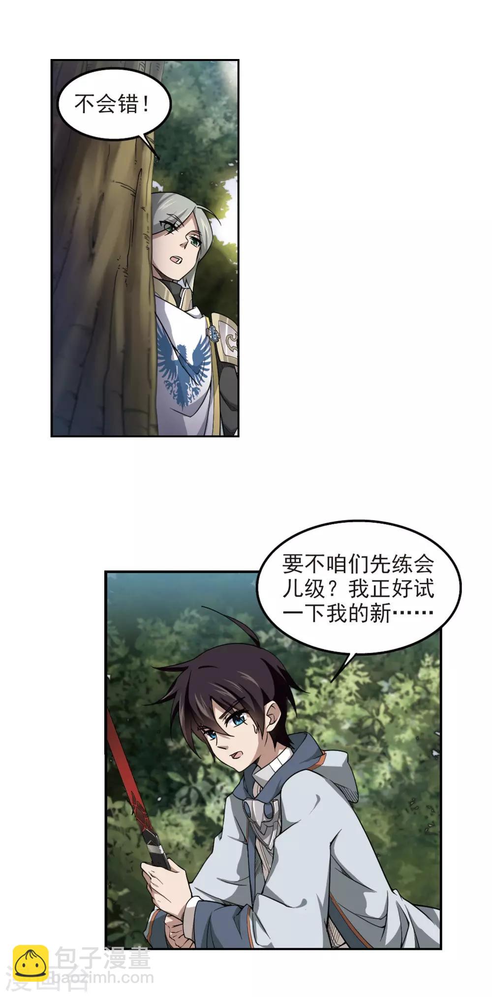 🍘网游之近战法师 第51话 作战开始2 第5页