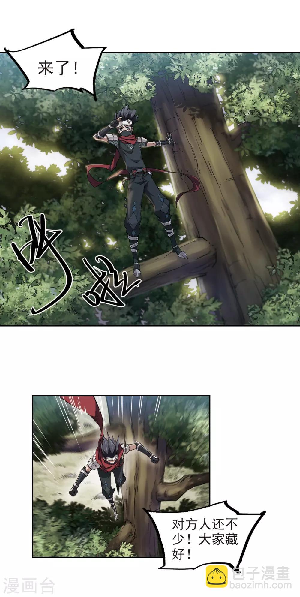🍘网游之近战法师 第51话 作战开始2 第6页