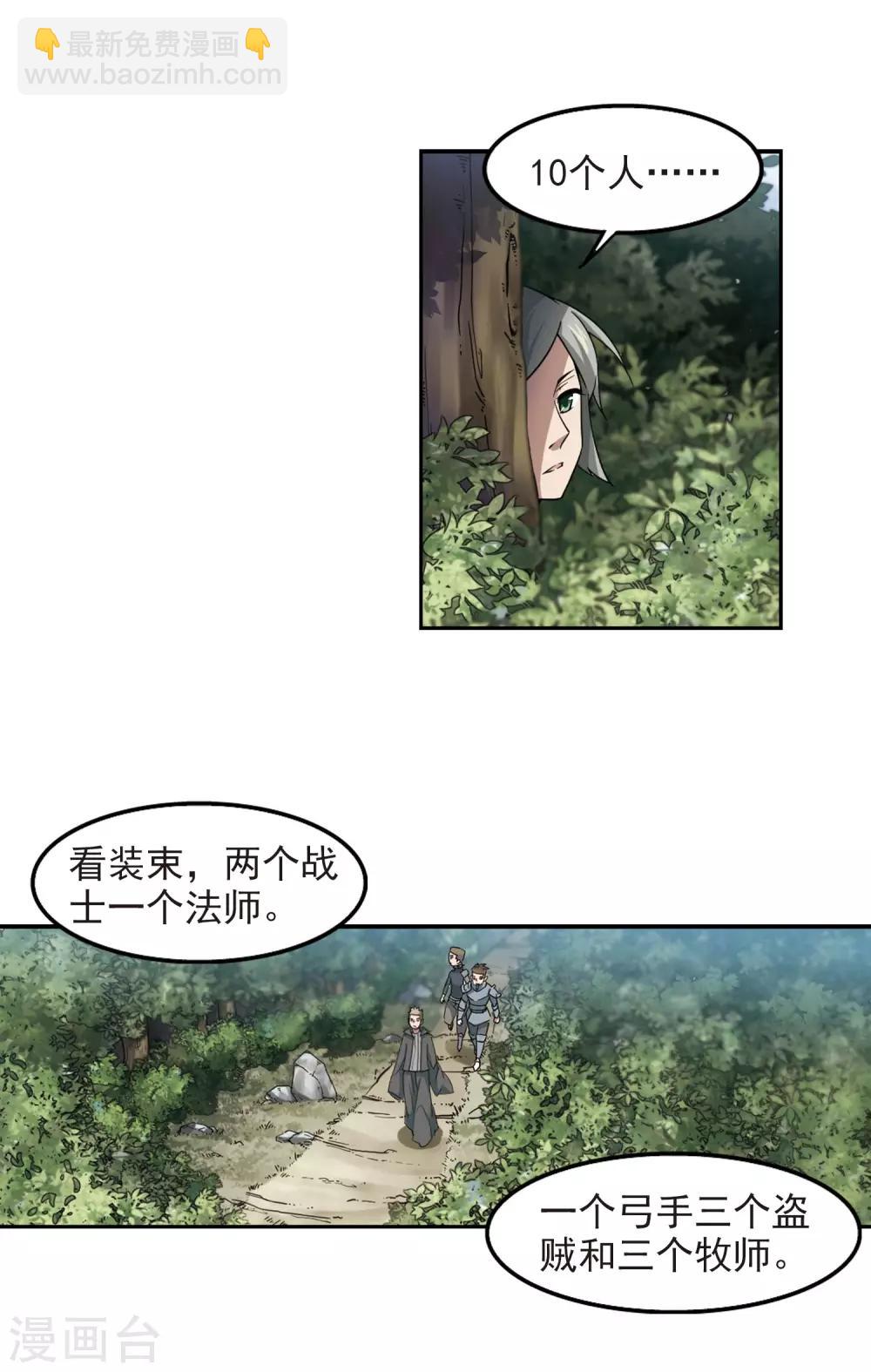 🍘网游之近战法师 第51话 作战开始2 第7页