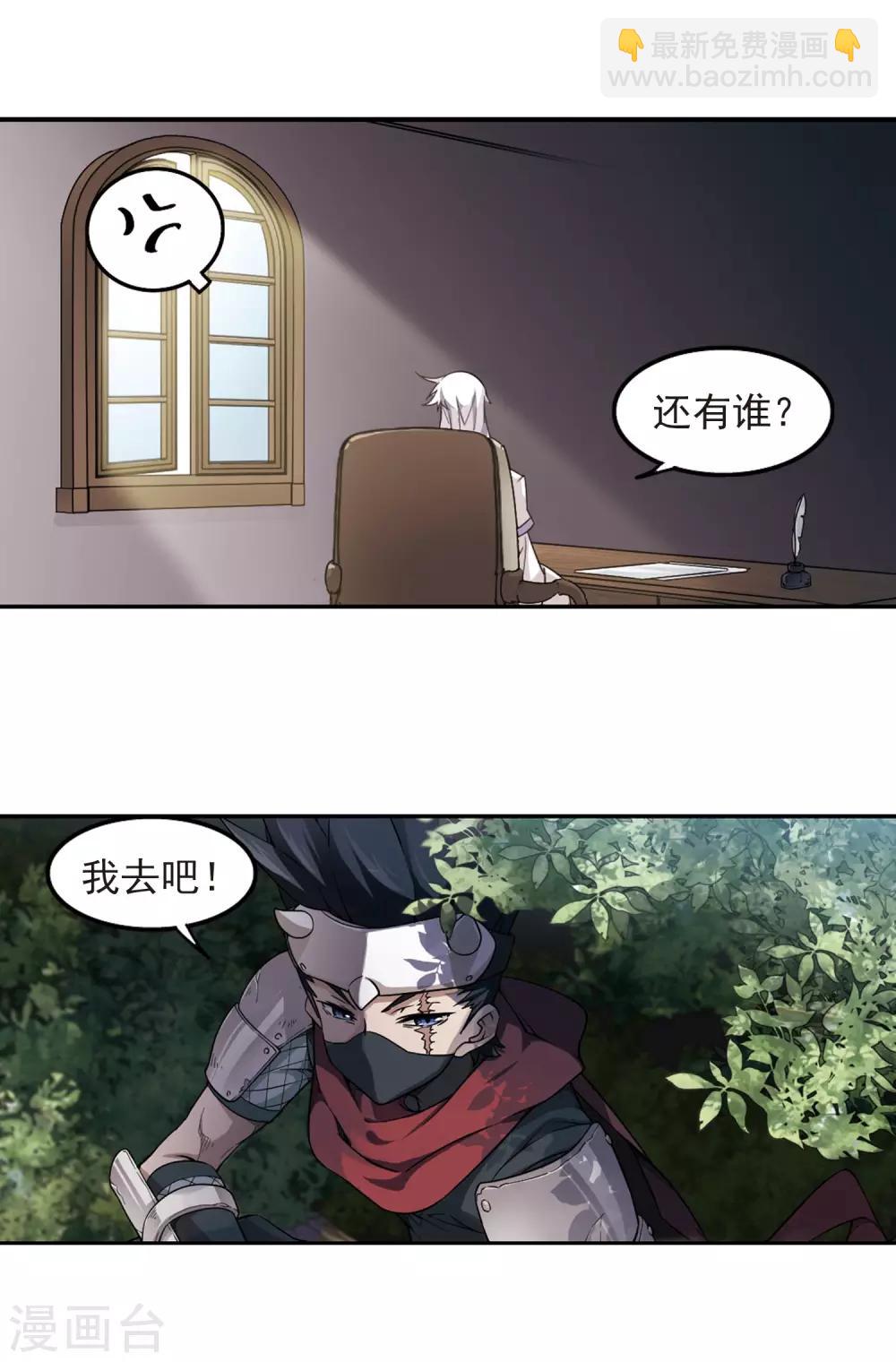 🍘网游之近战法师 第51话 作战开始2 第9页