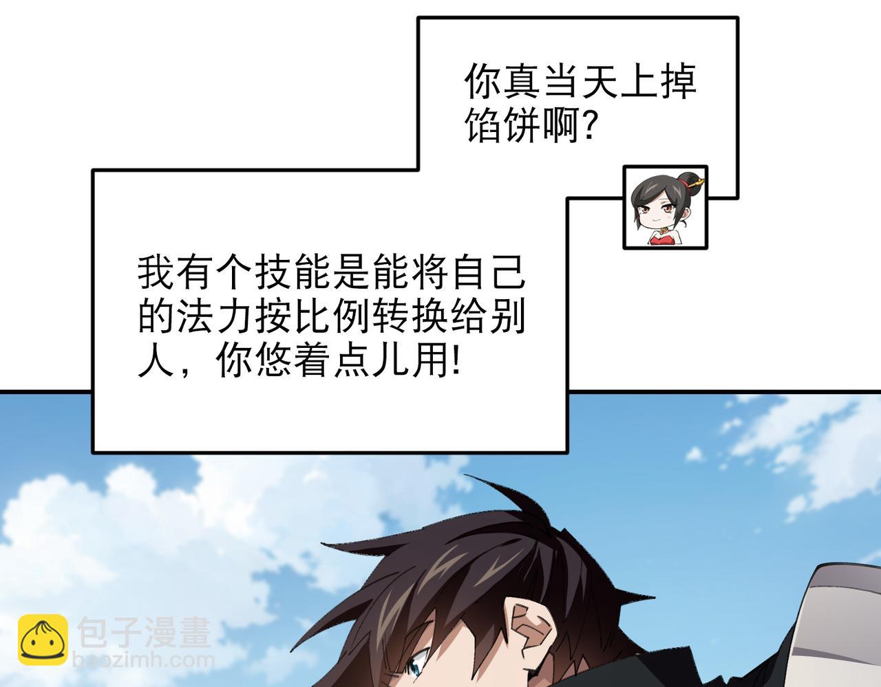 🍘网游之近战法师 第501话狂化索图 第22页