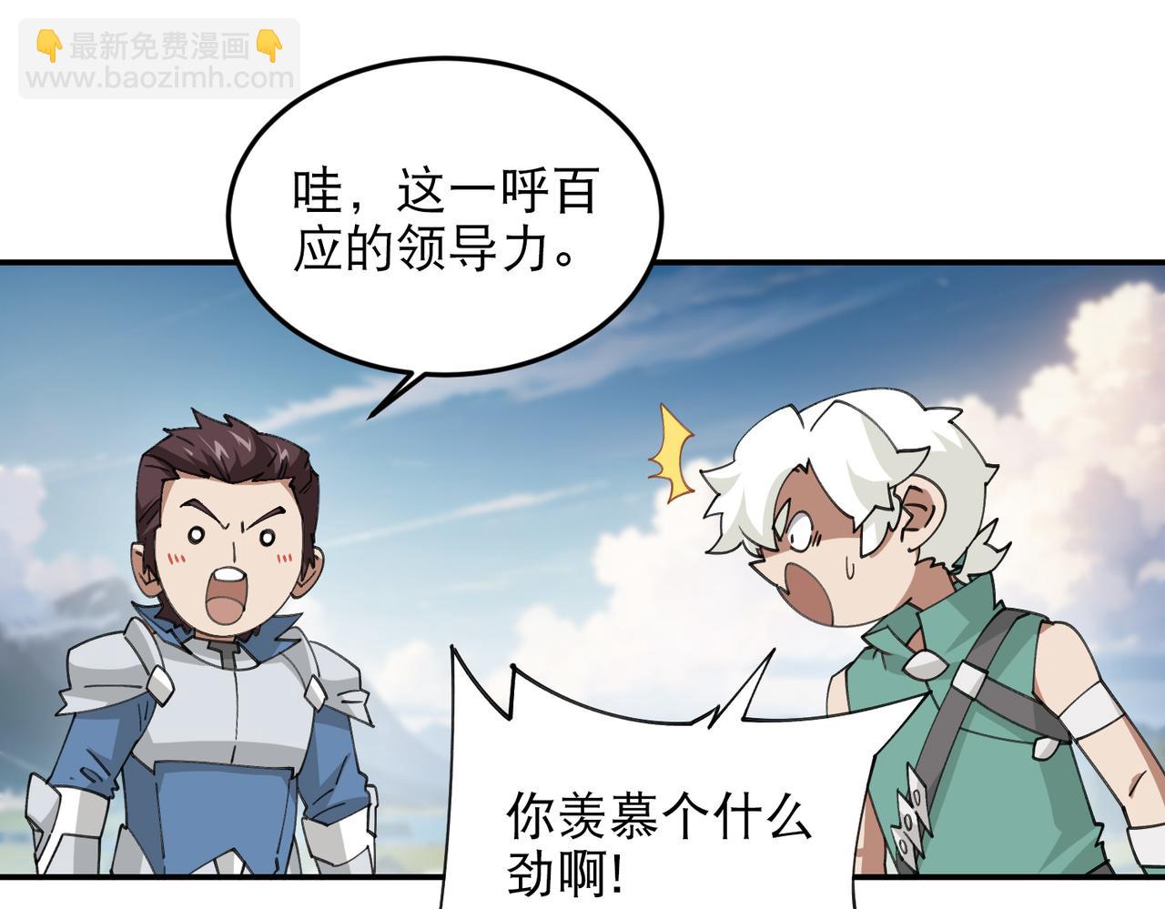 🍘网游之近战法师 第501话狂化索图 第28页