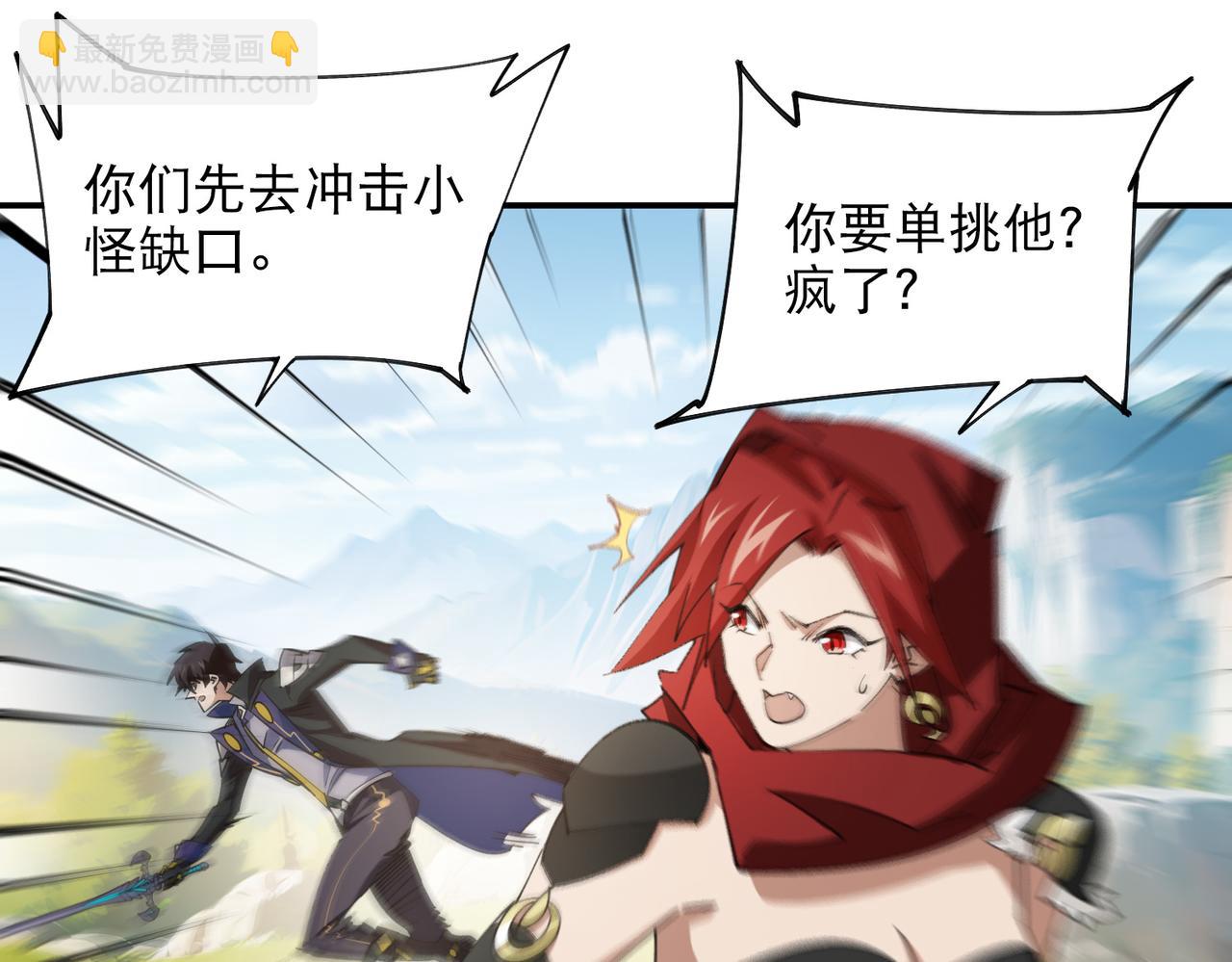 🍘网游之近战法师 第501话狂化索图 第38页