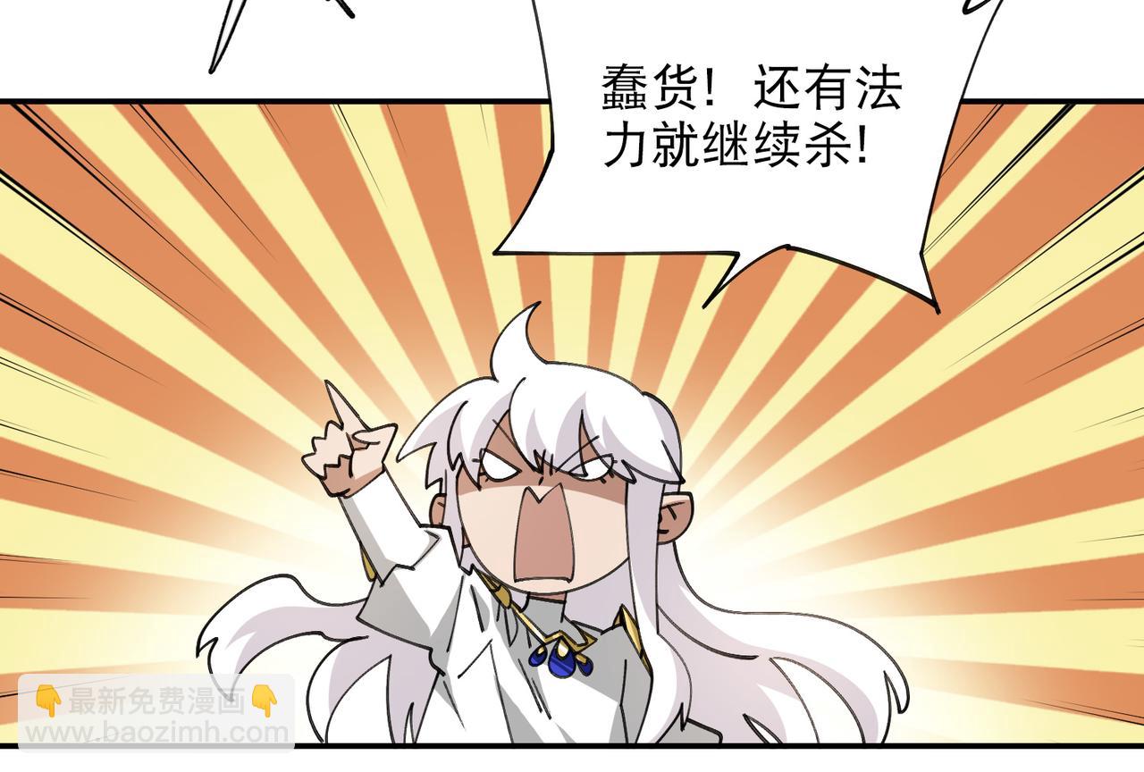🍘网游之近战法师 第501话狂化索图 第8页