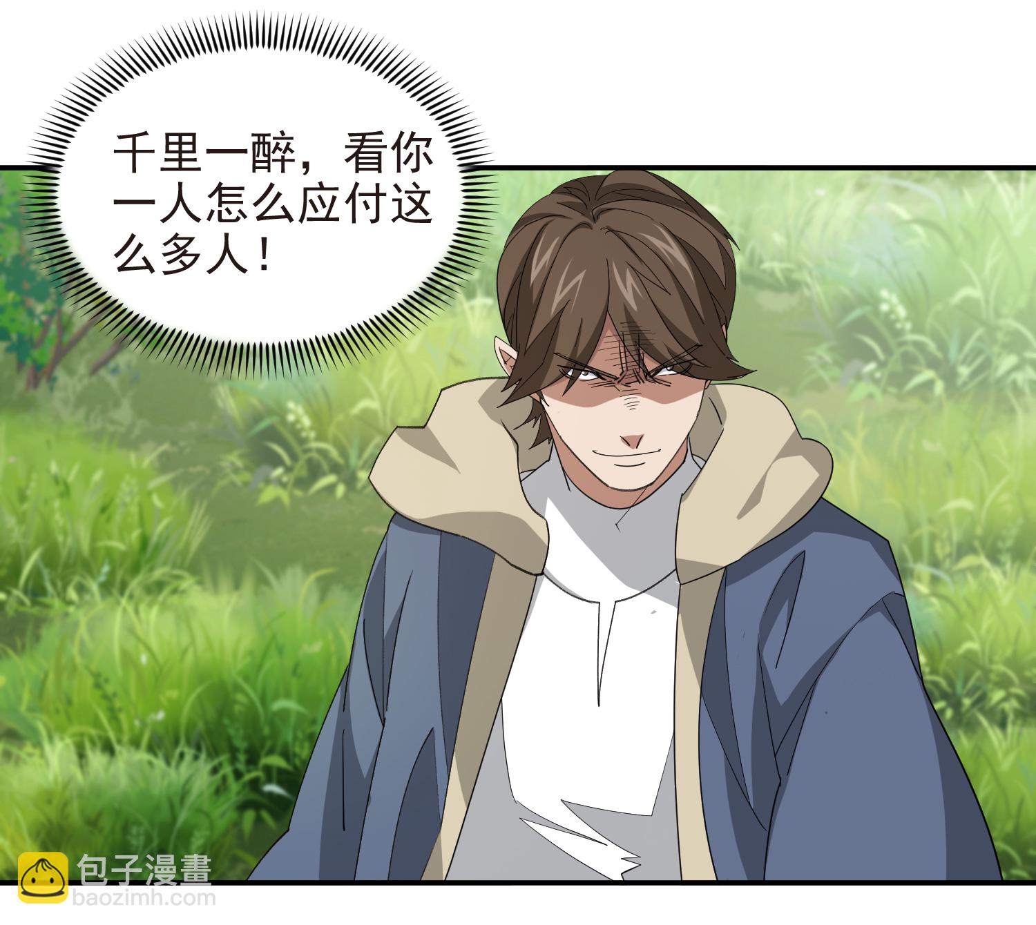 🍘网游之近战法师 第479话 借山杀人 第10页