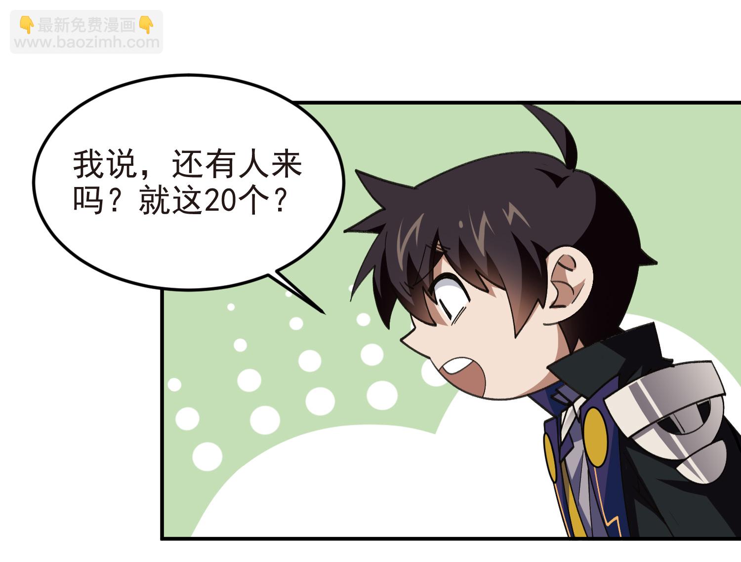 🍘网游之近战法师 第479话 借山杀人 第13页