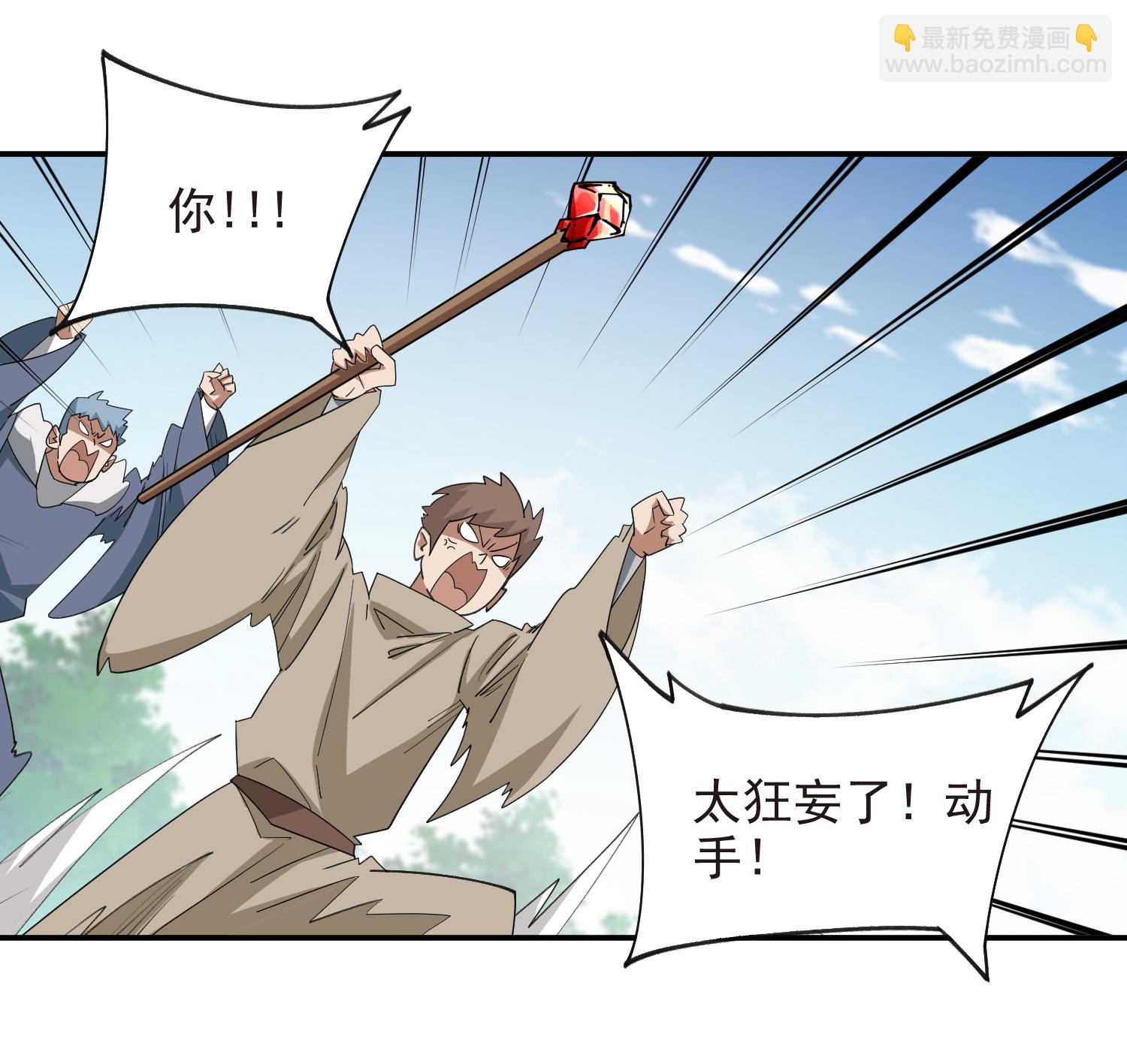 🍘网游之近战法师 第479话 借山杀人 第14页