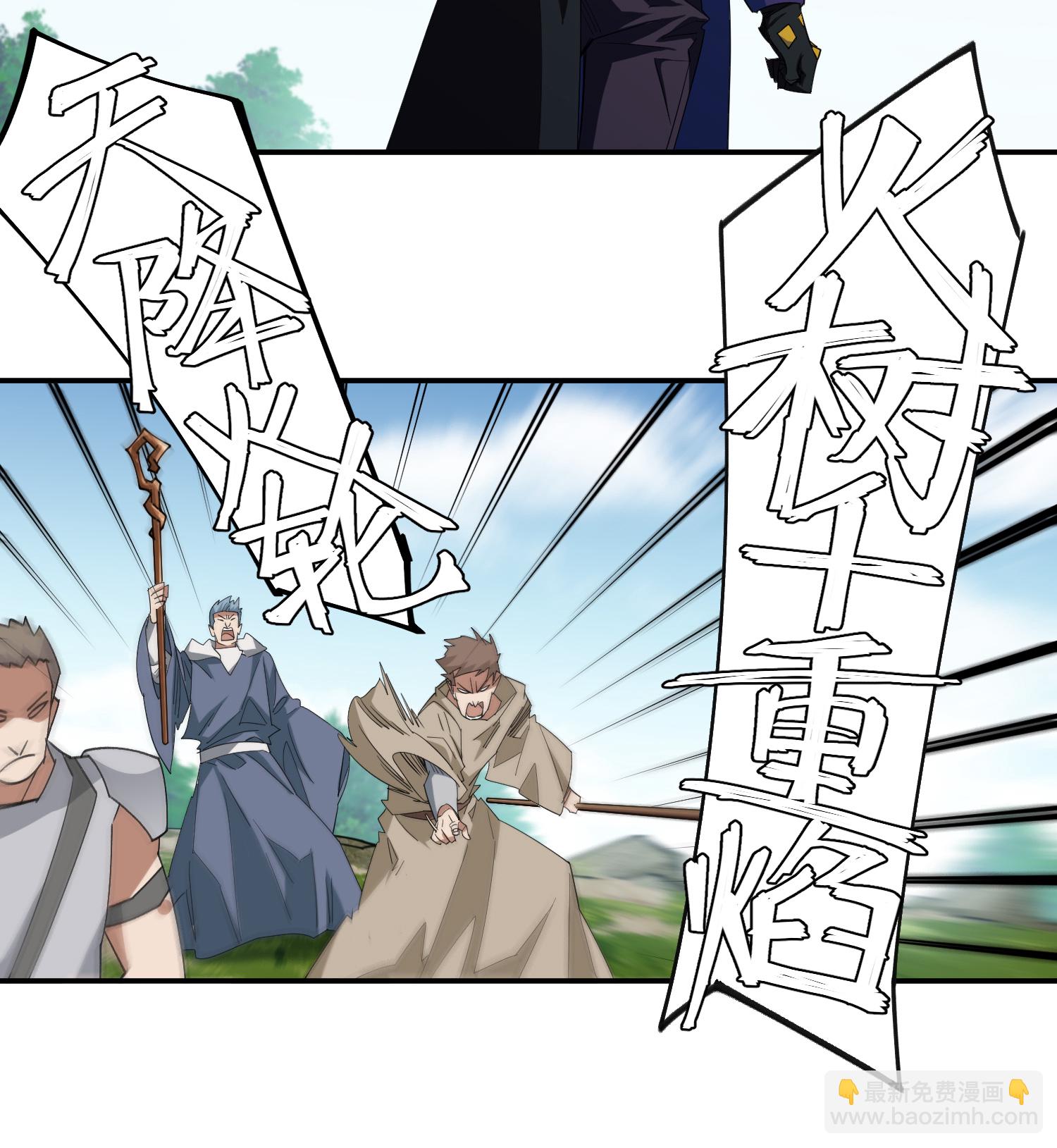 🍘网游之近战法师 第479话 借山杀人 第16页
