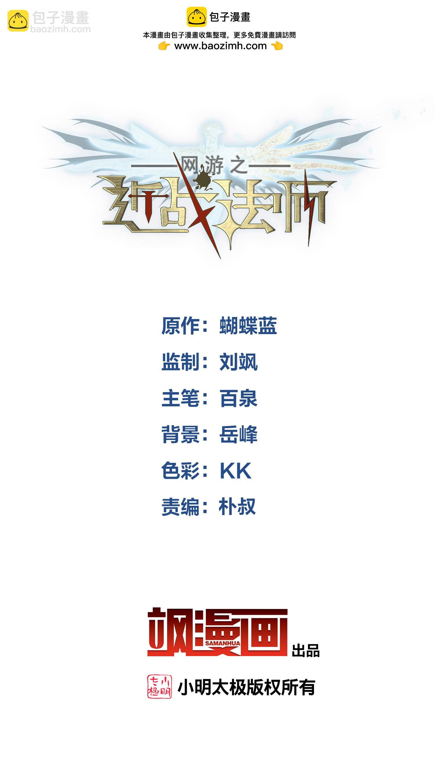 🍘网游之近战法师 第479话 借山杀人 第2页