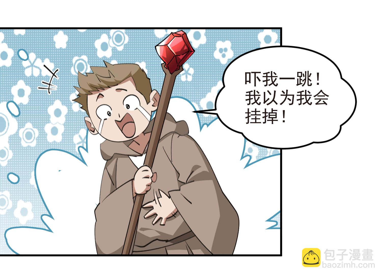 🍘网游之近战法师 第479话 借山杀人 第21页