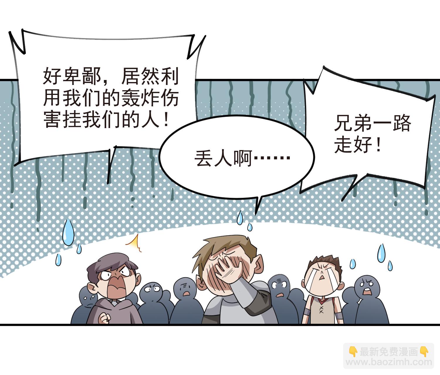 🍘网游之近战法师 第479话 借山杀人 第24页