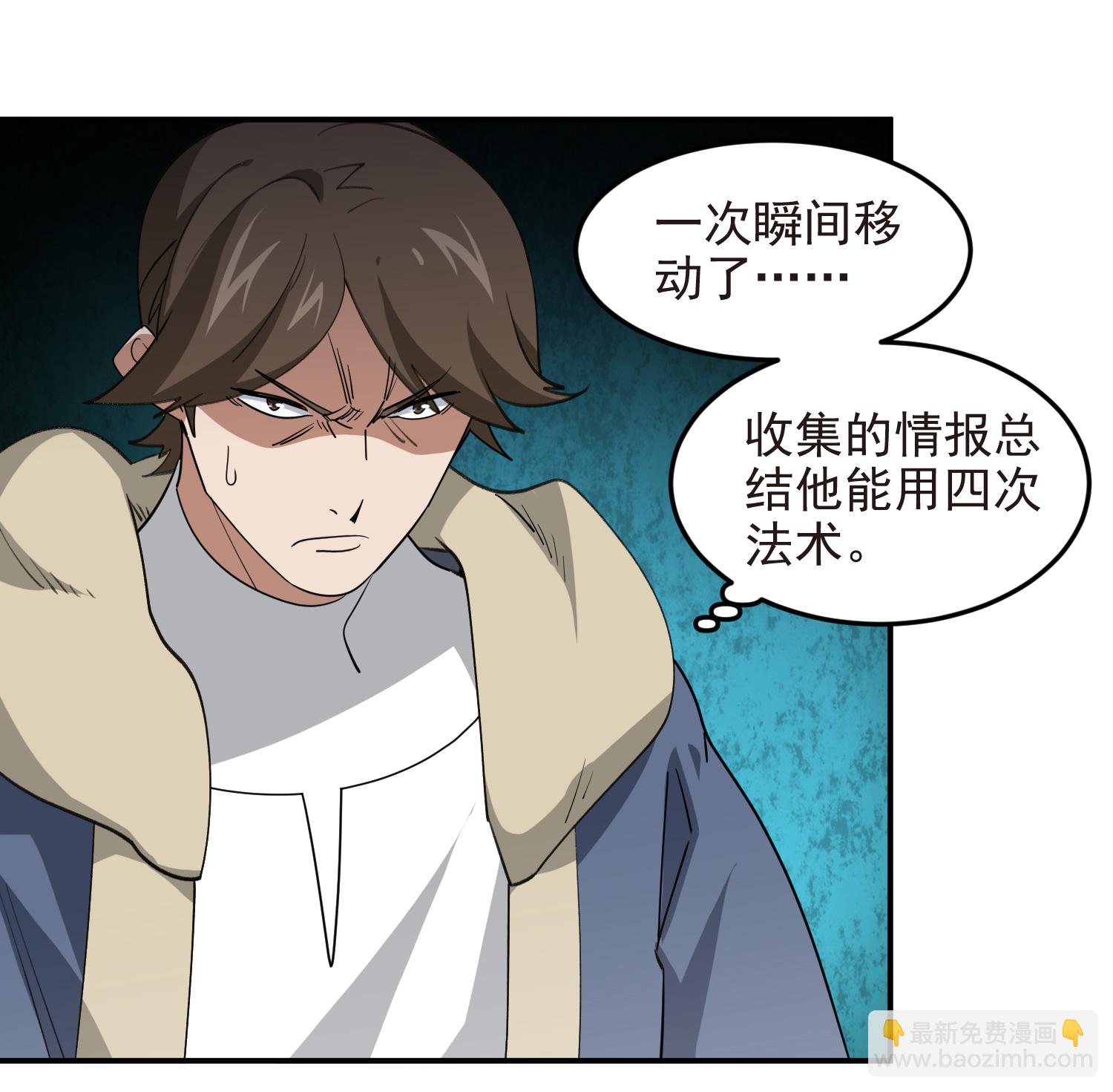 🍘网游之近战法师 第479话 借山杀人 第25页
