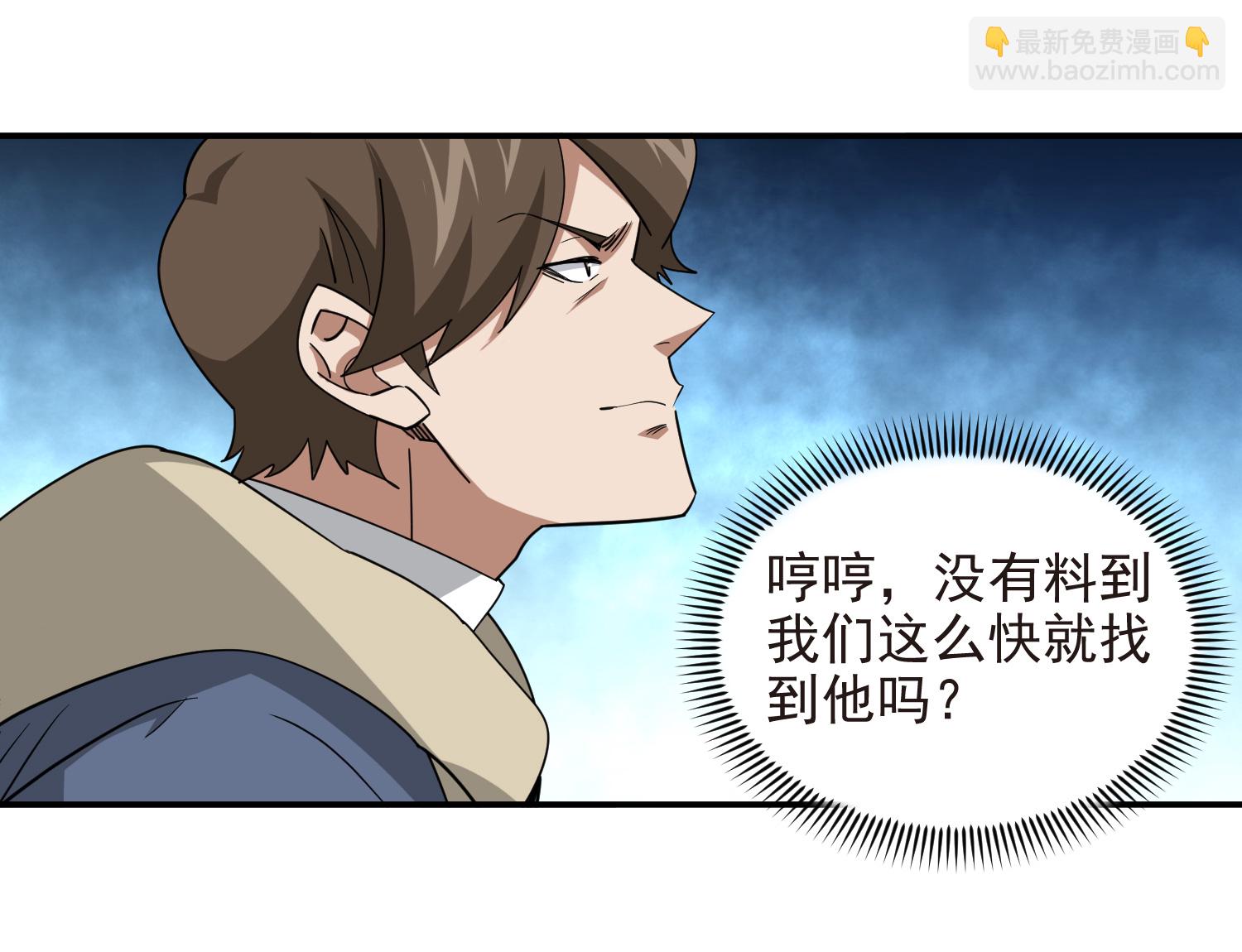 🍘网游之近战法师 第479话 借山杀人 第3页