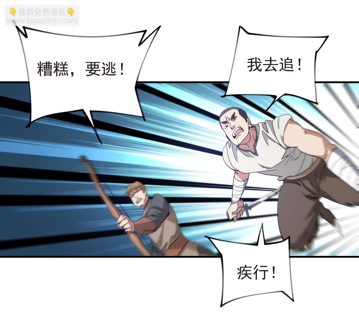🍘网游之近战法师 第479话 借山杀人 第31页