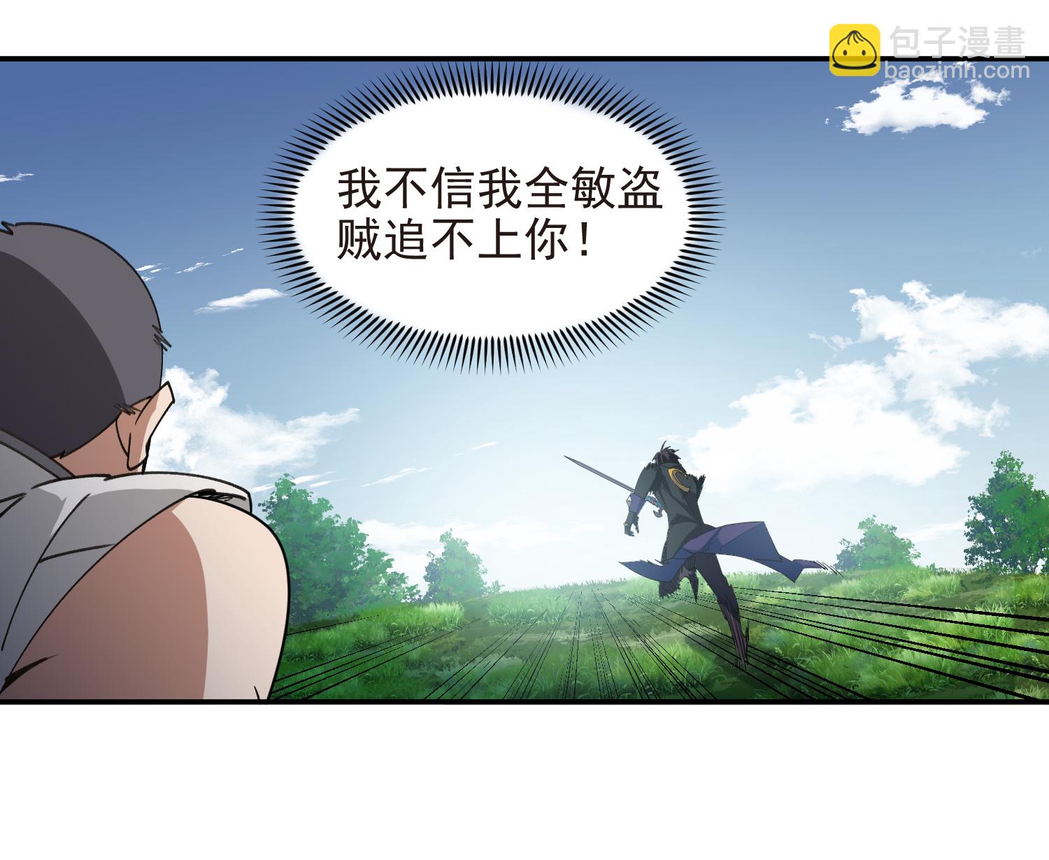 🍘网游之近战法师 第479话 借山杀人 第32页
