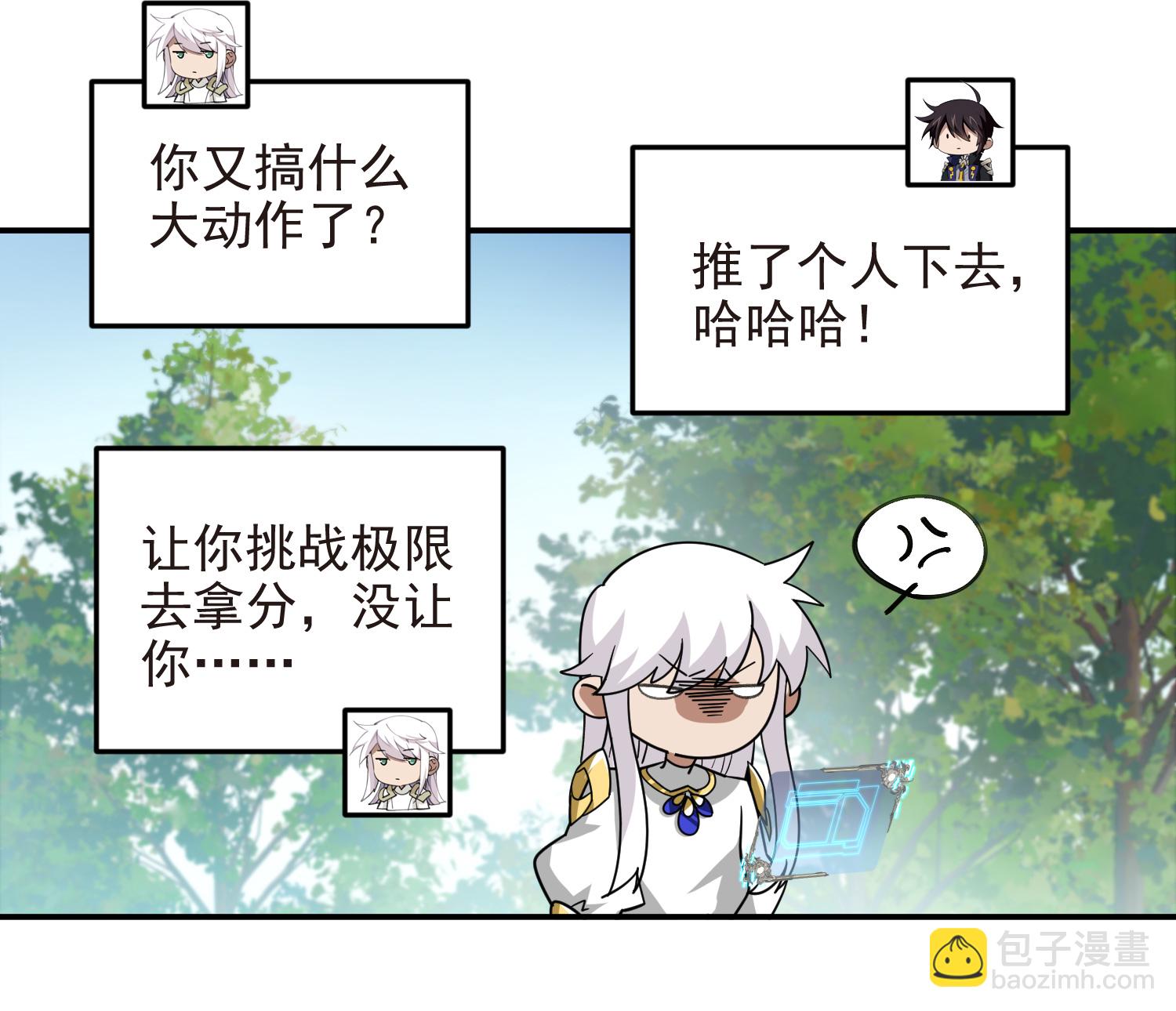 🍘网游之近战法师 第479话 借山杀人 第39页