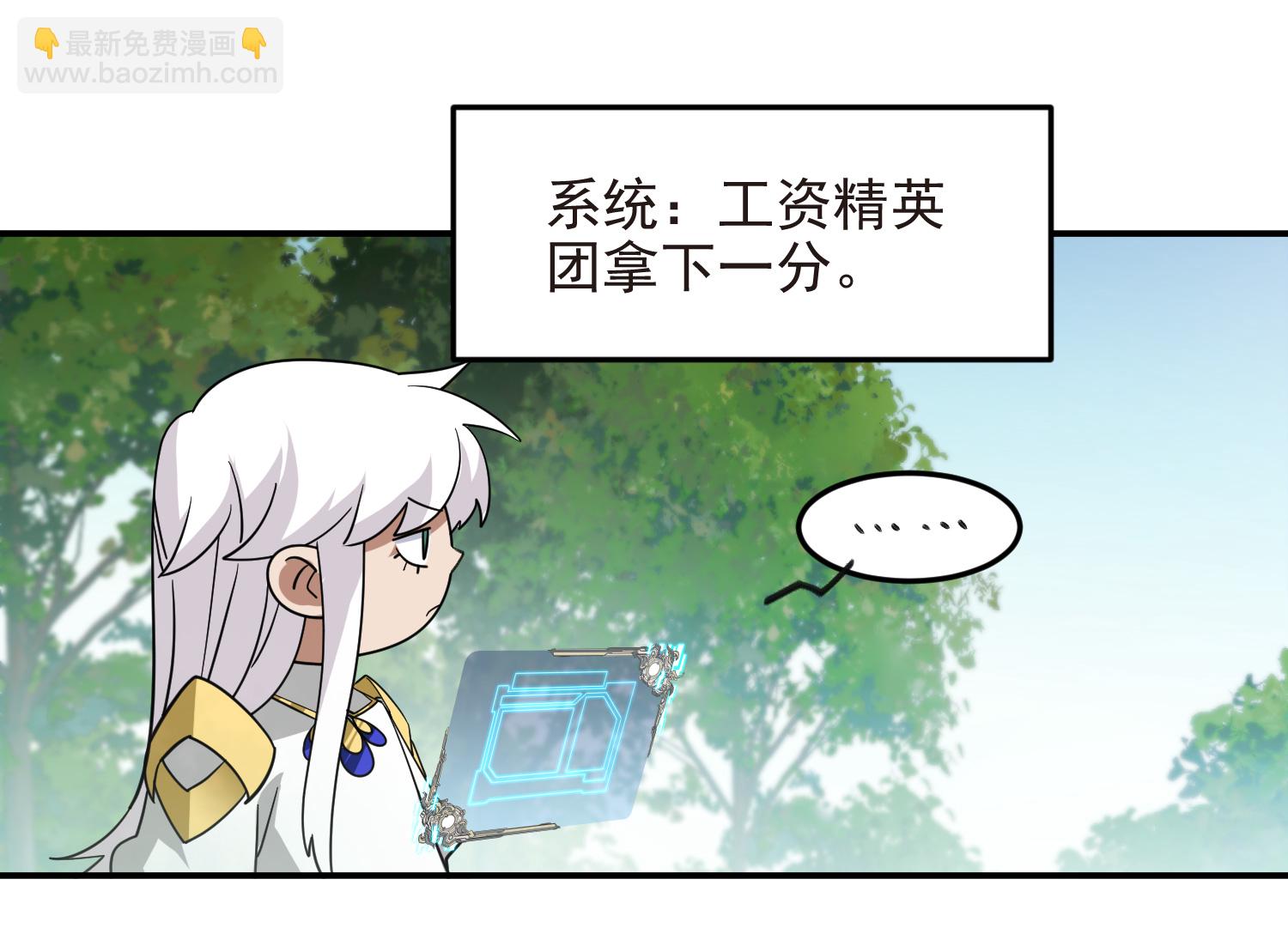 🍘网游之近战法师 第479话 借山杀人 第40页