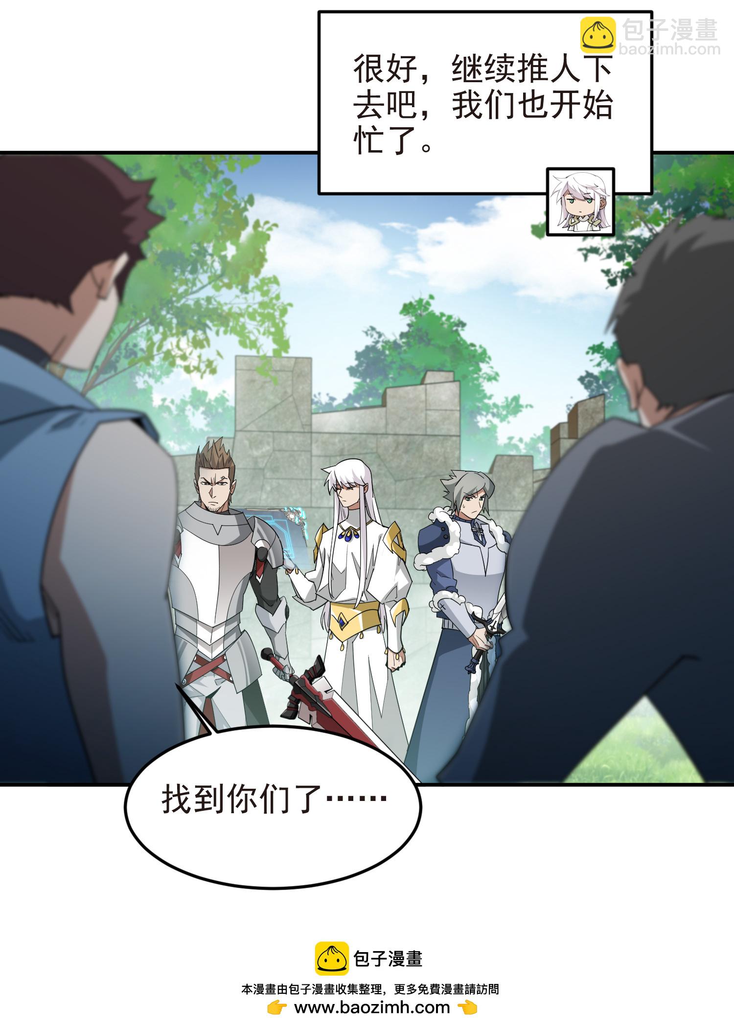 🍘网游之近战法师 第479话 借山杀人 第41页