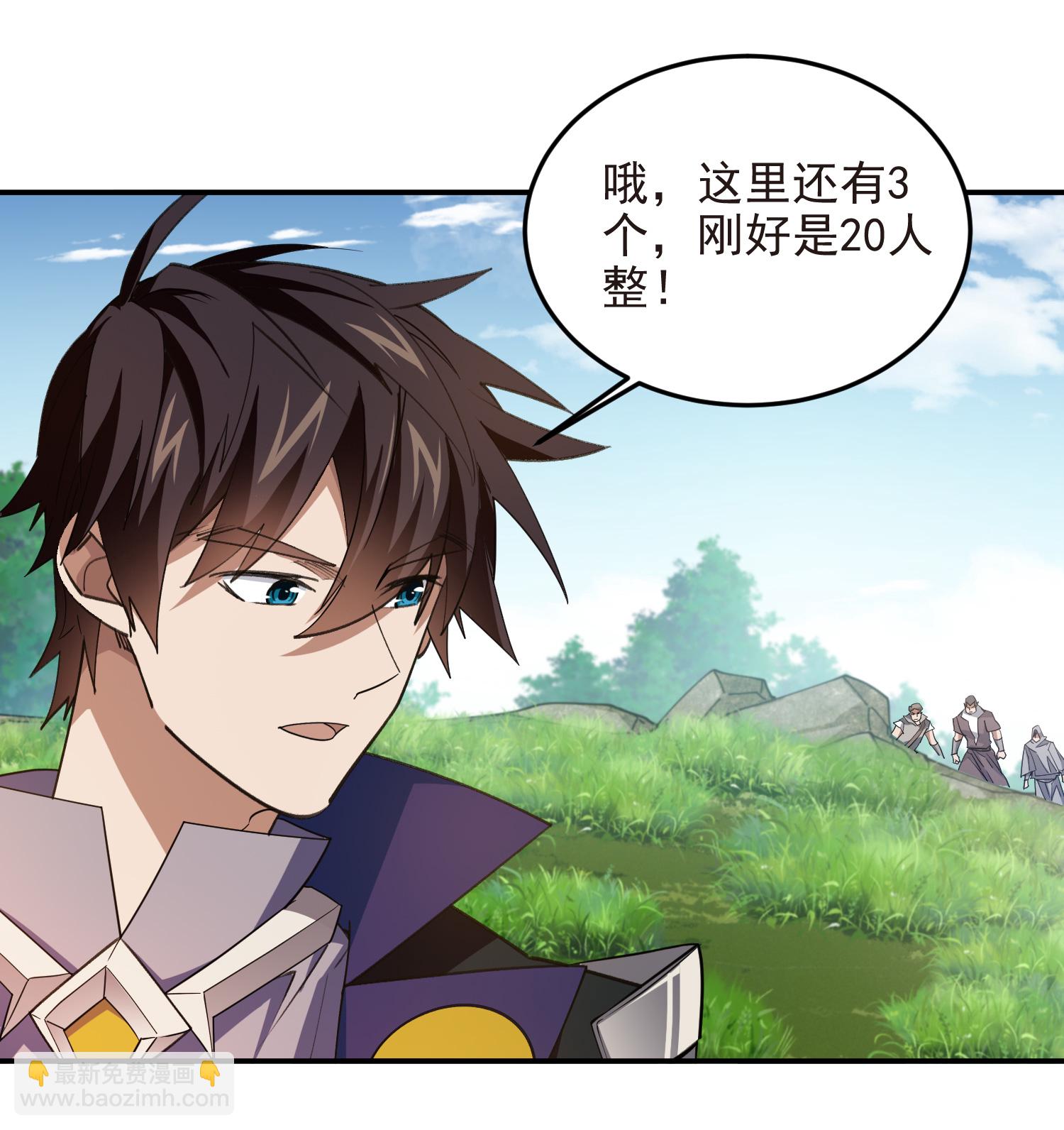 🍘网游之近战法师 第479话 借山杀人 第7页