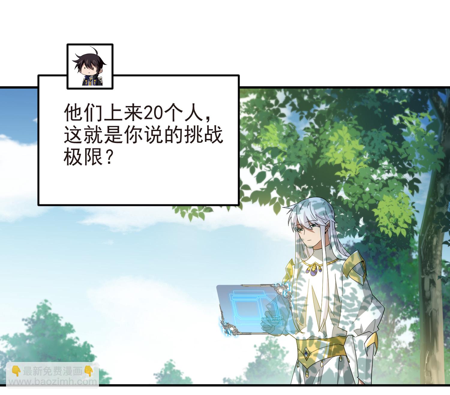🍘网游之近战法师 第479话 借山杀人 第8页
