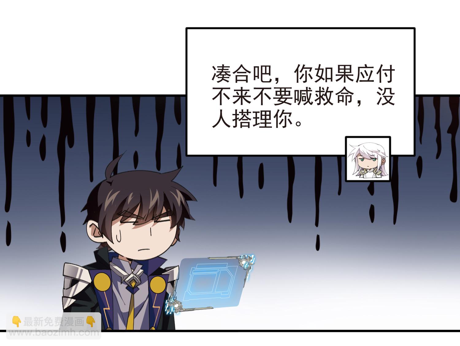 🍘网游之近战法师 第479话 借山杀人 第9页