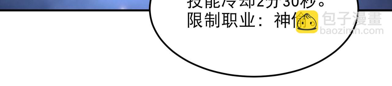 🍘网游之近战法师 第503话熟悉的月夜城 第34页