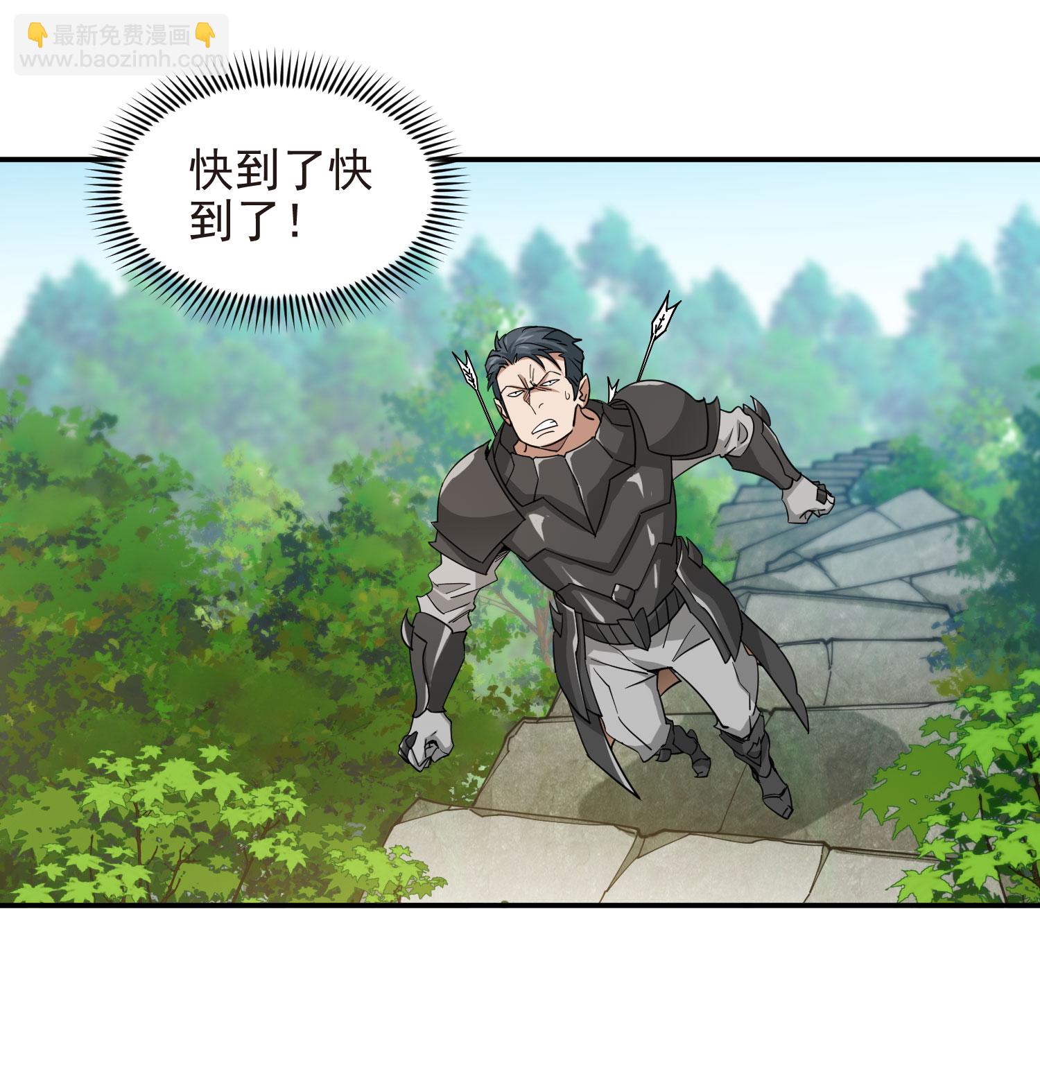 🍘网游之近战法师 第481话 第11页