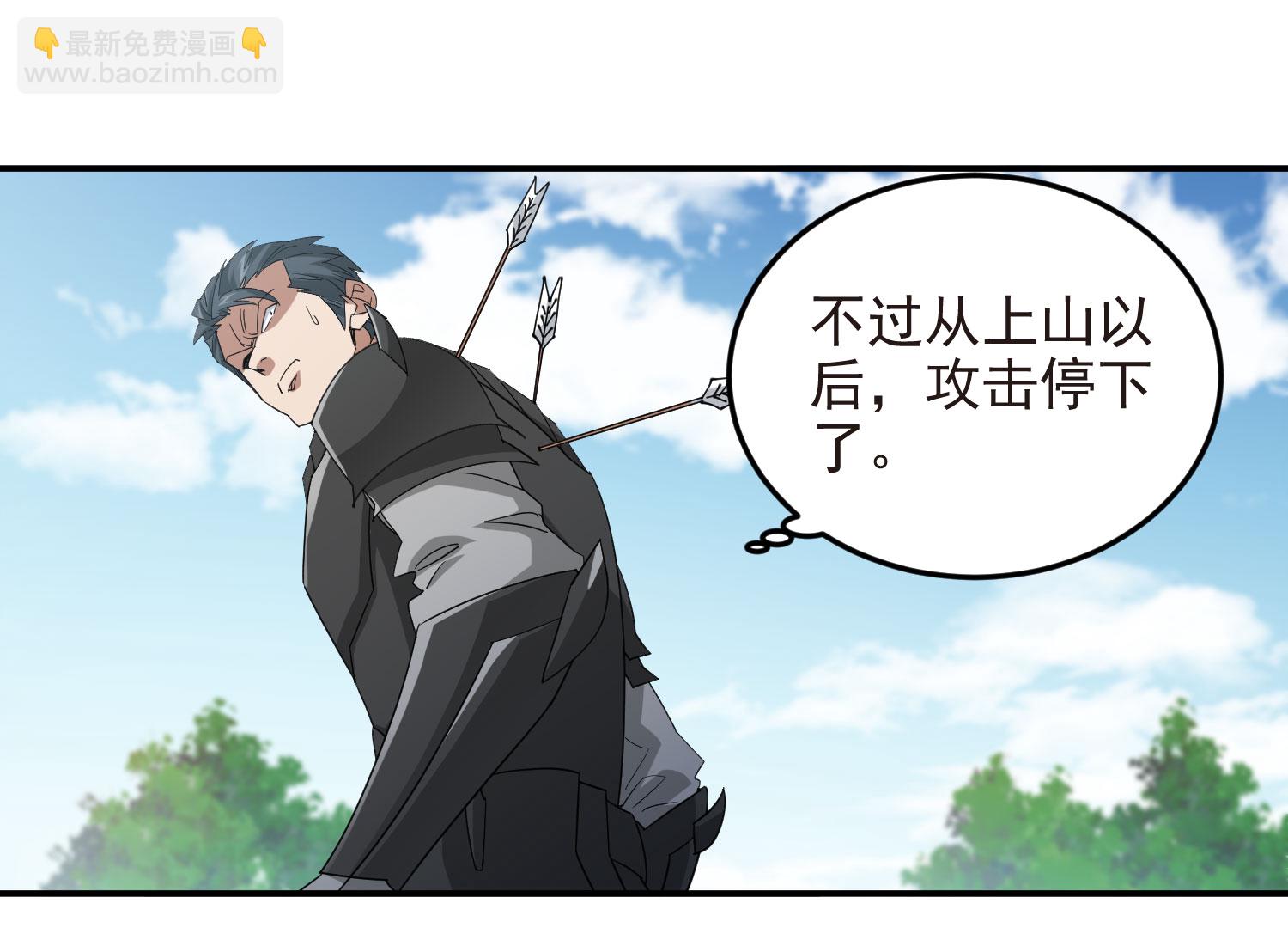 🍘网游之近战法师 第481话 第12页