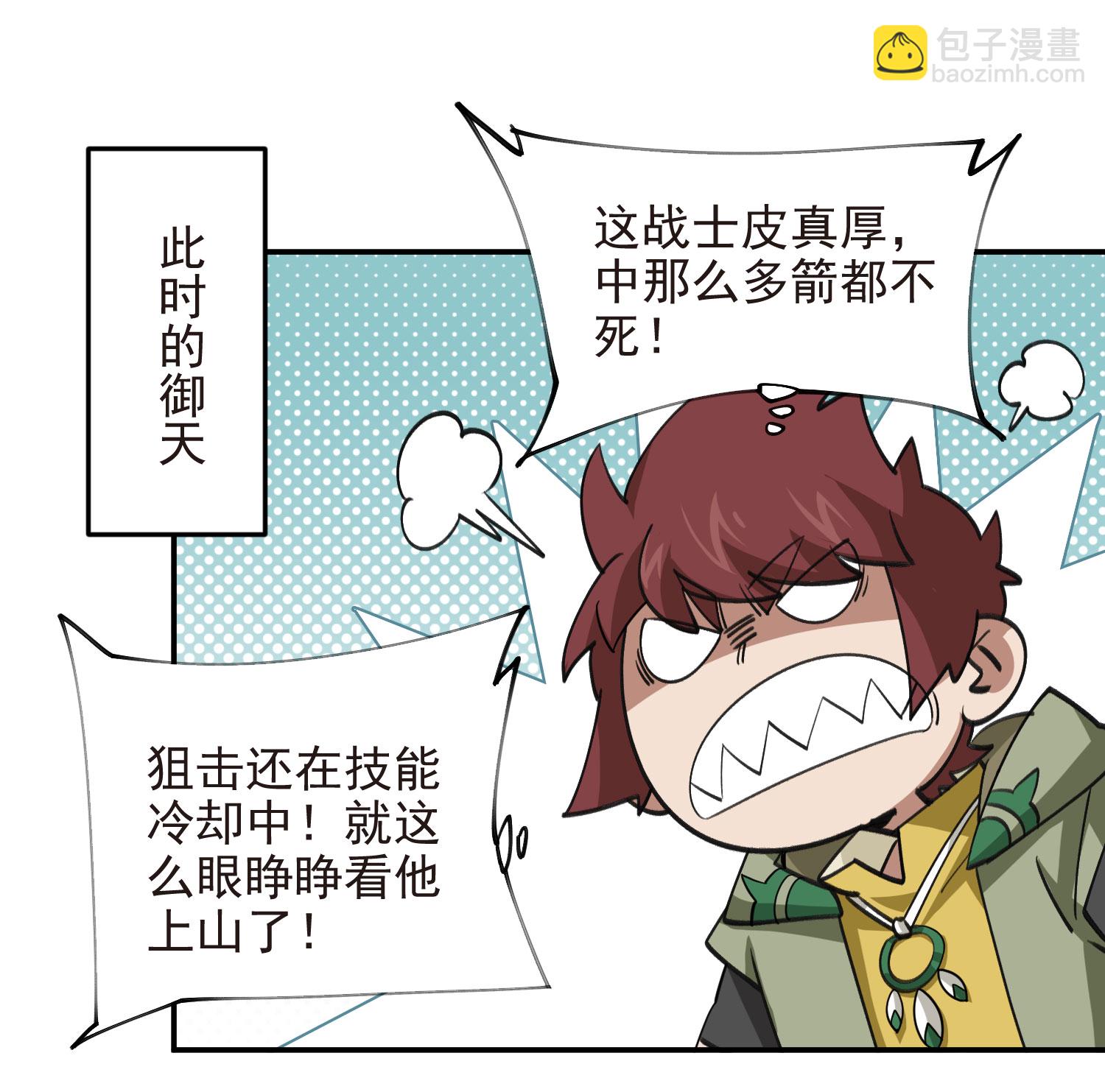 🍘网游之近战法师 第481话 第13页