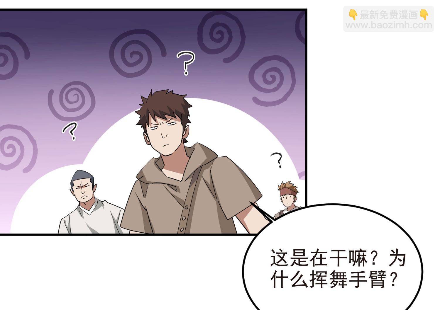 🍘网游之近战法师 第481话 第15页