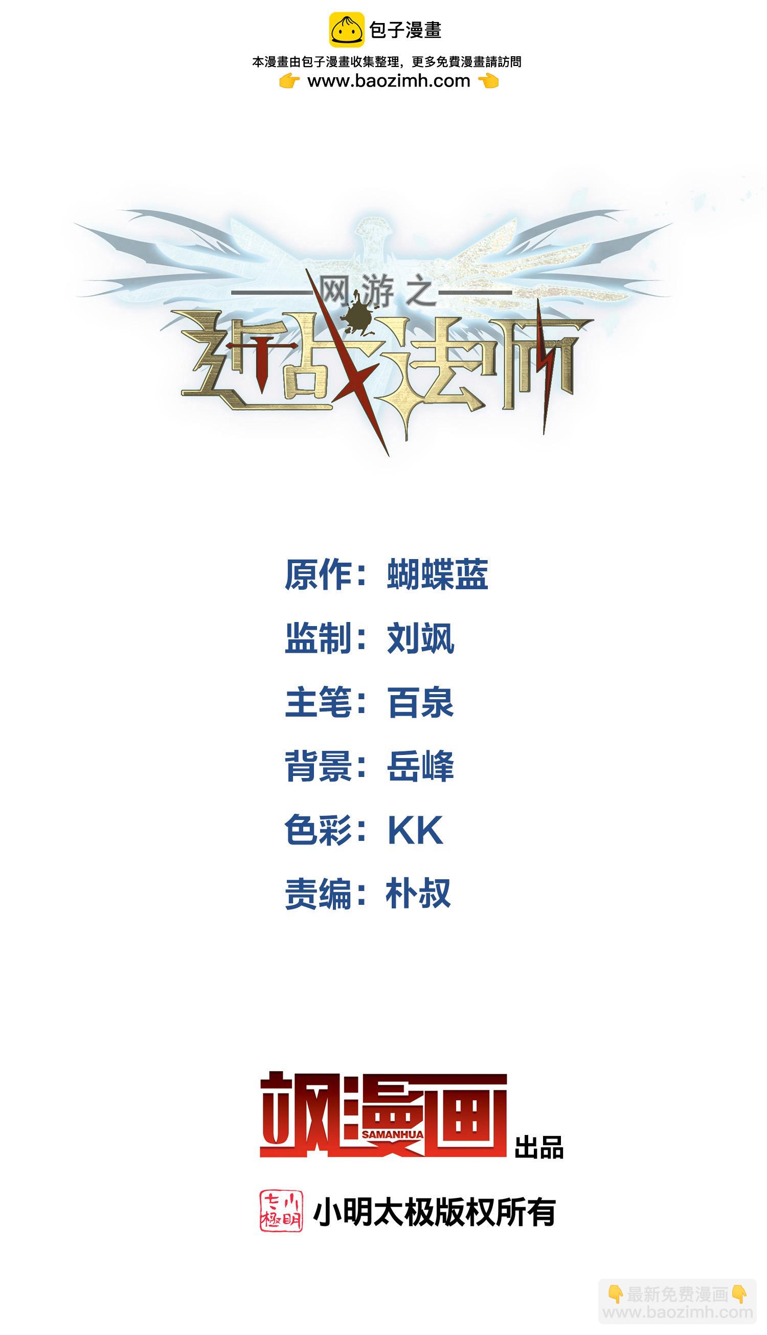 🍘网游之近战法师 第481话 第2页
