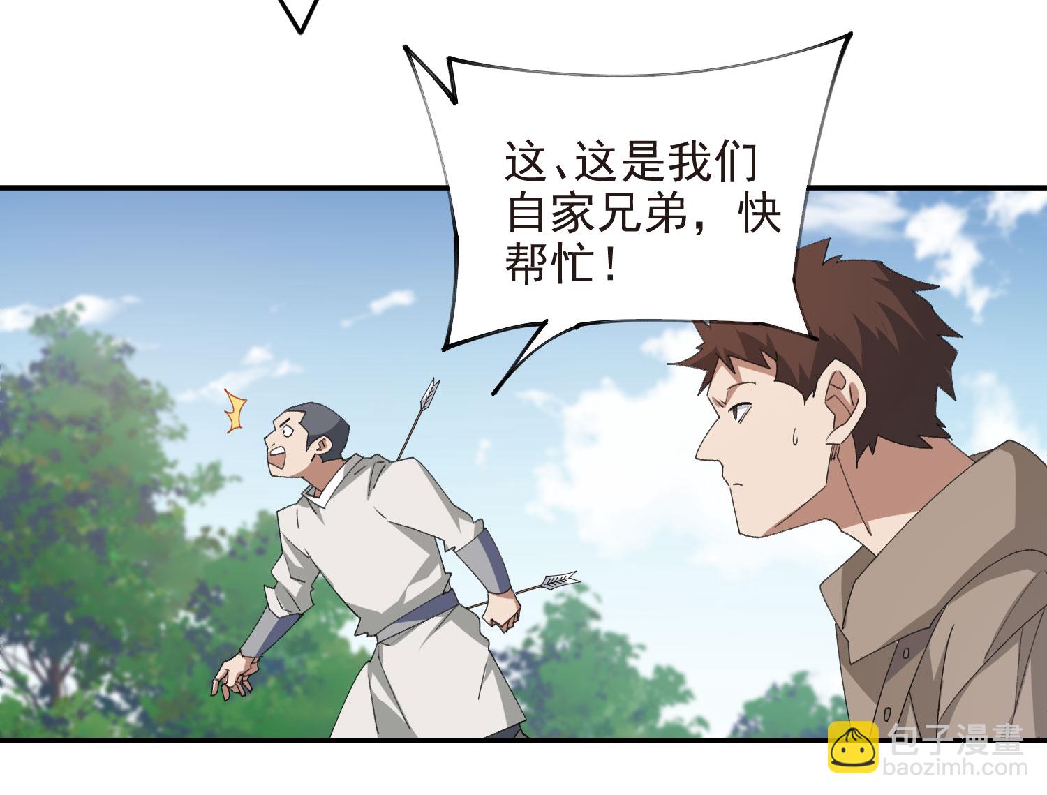 🍘网游之近战法师 第481话 第21页