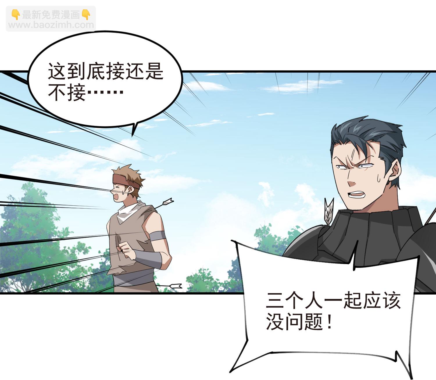 🍘网游之近战法师 第481话 第26页