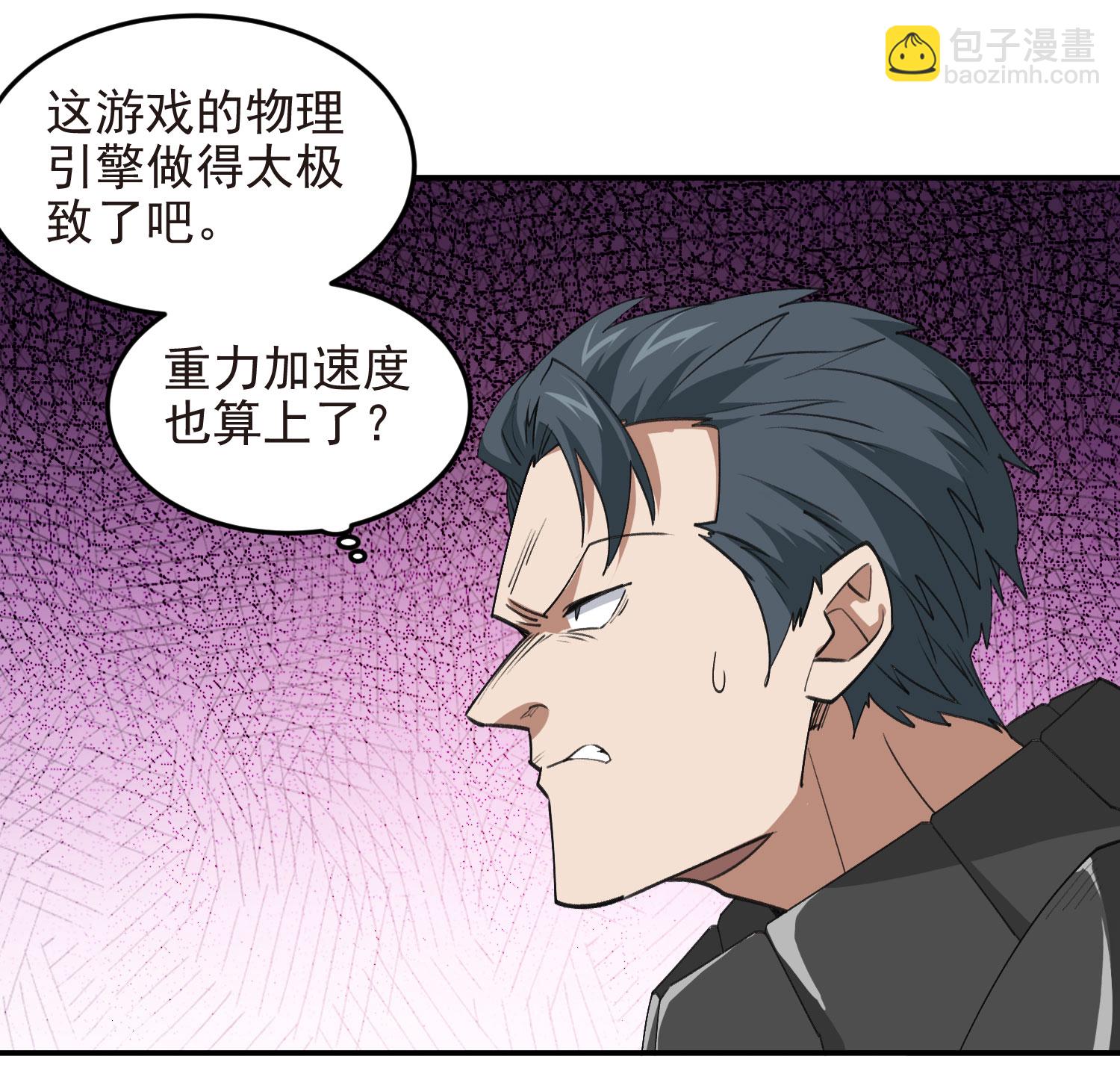 🍘网游之近战法师 第481话 第27页