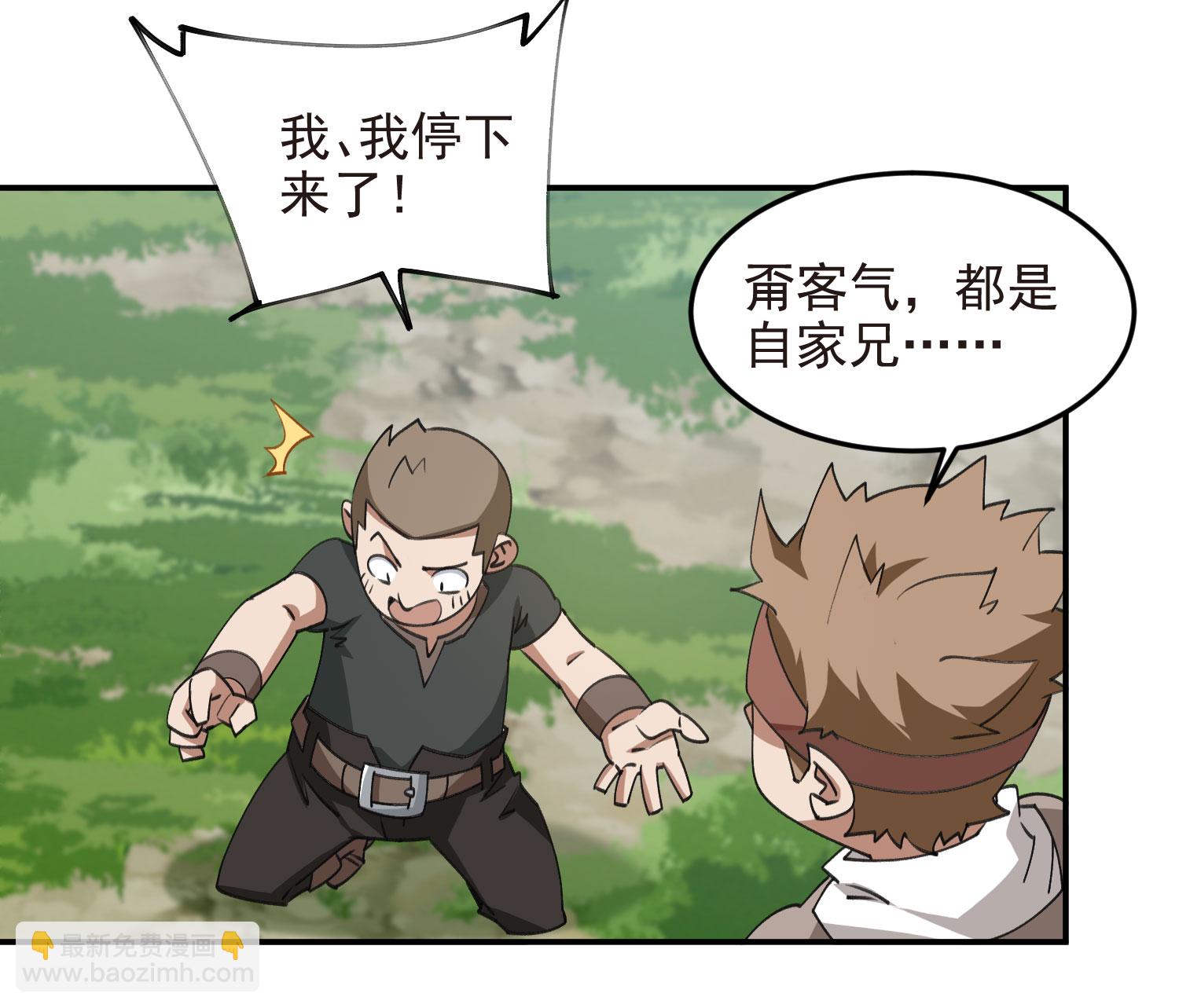 🍘网游之近战法师 第481话 第30页