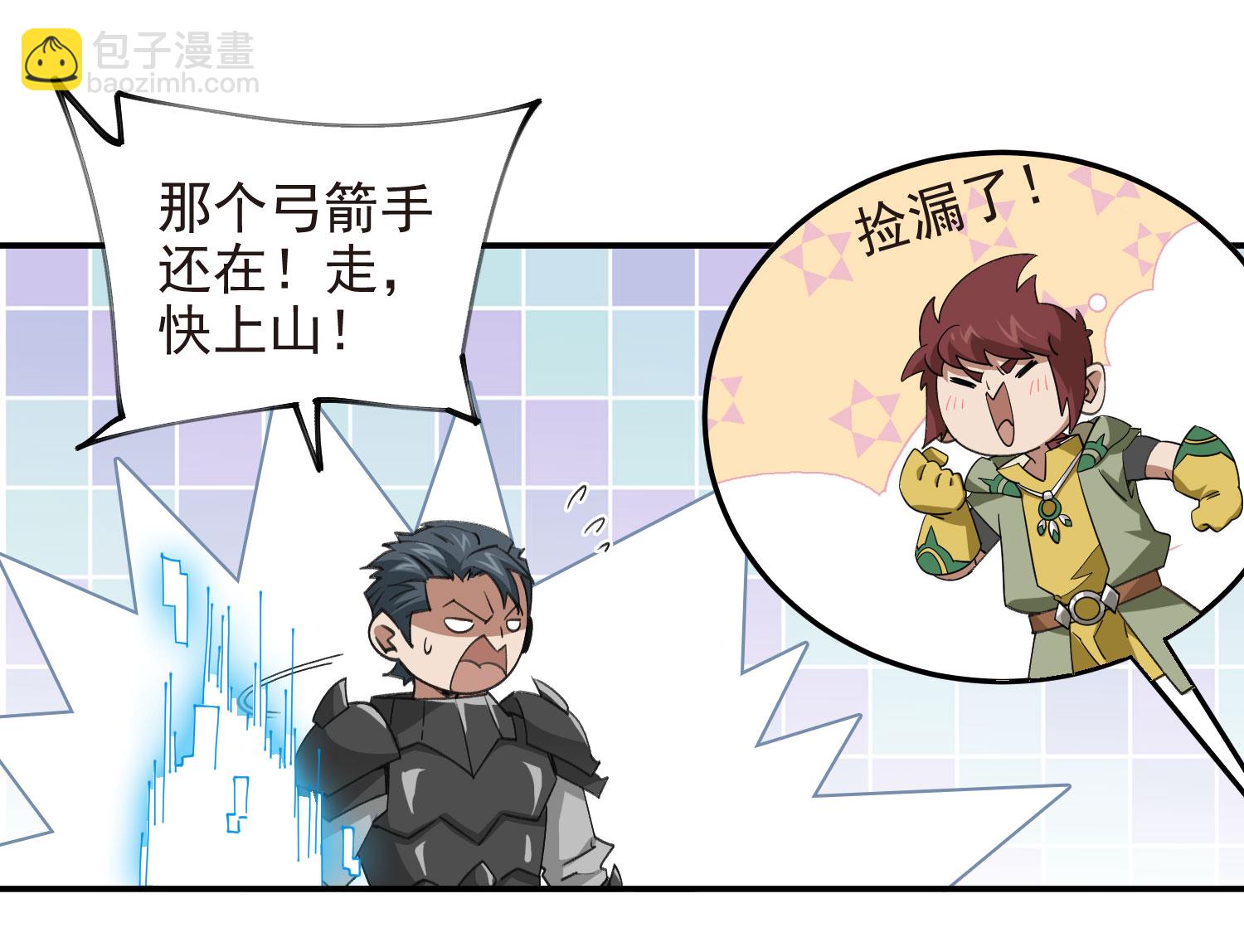 🍘网游之近战法师 第481话 第32页