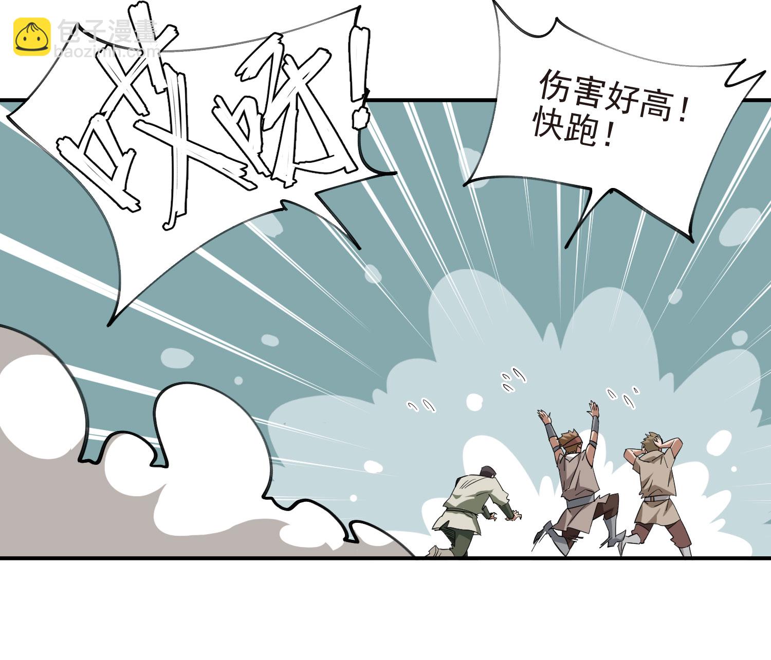 🍘网游之近战法师 第481话 第8页