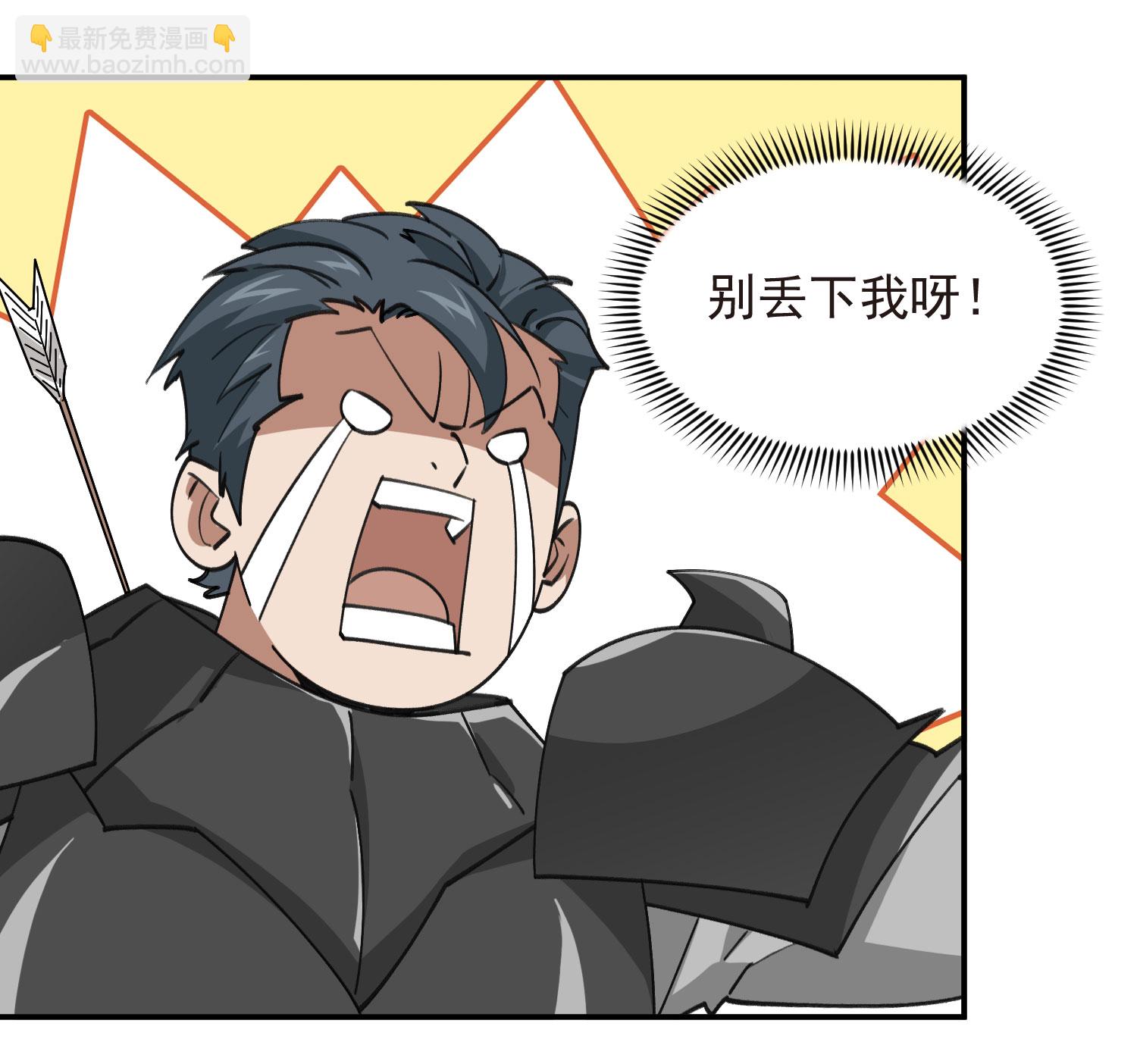 🍘网游之近战法师 第481话 第9页